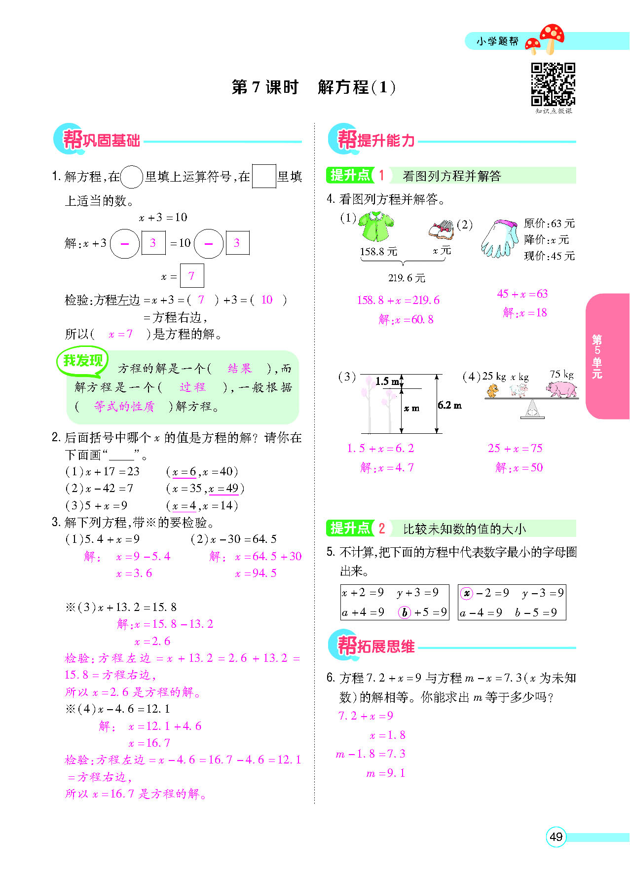 小学题帮五年级数学上配人教版教师正文_页面_051.png