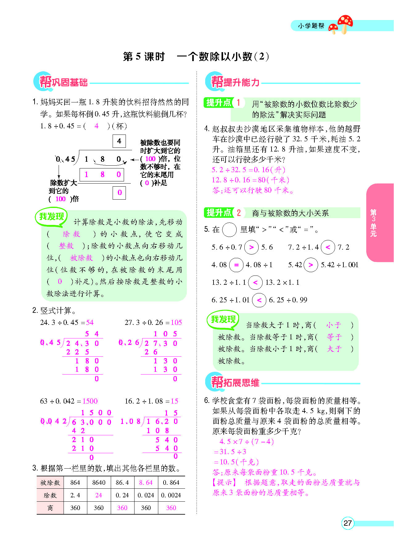 小学题帮五年级数学上配人教版教师正文_页面_029.png