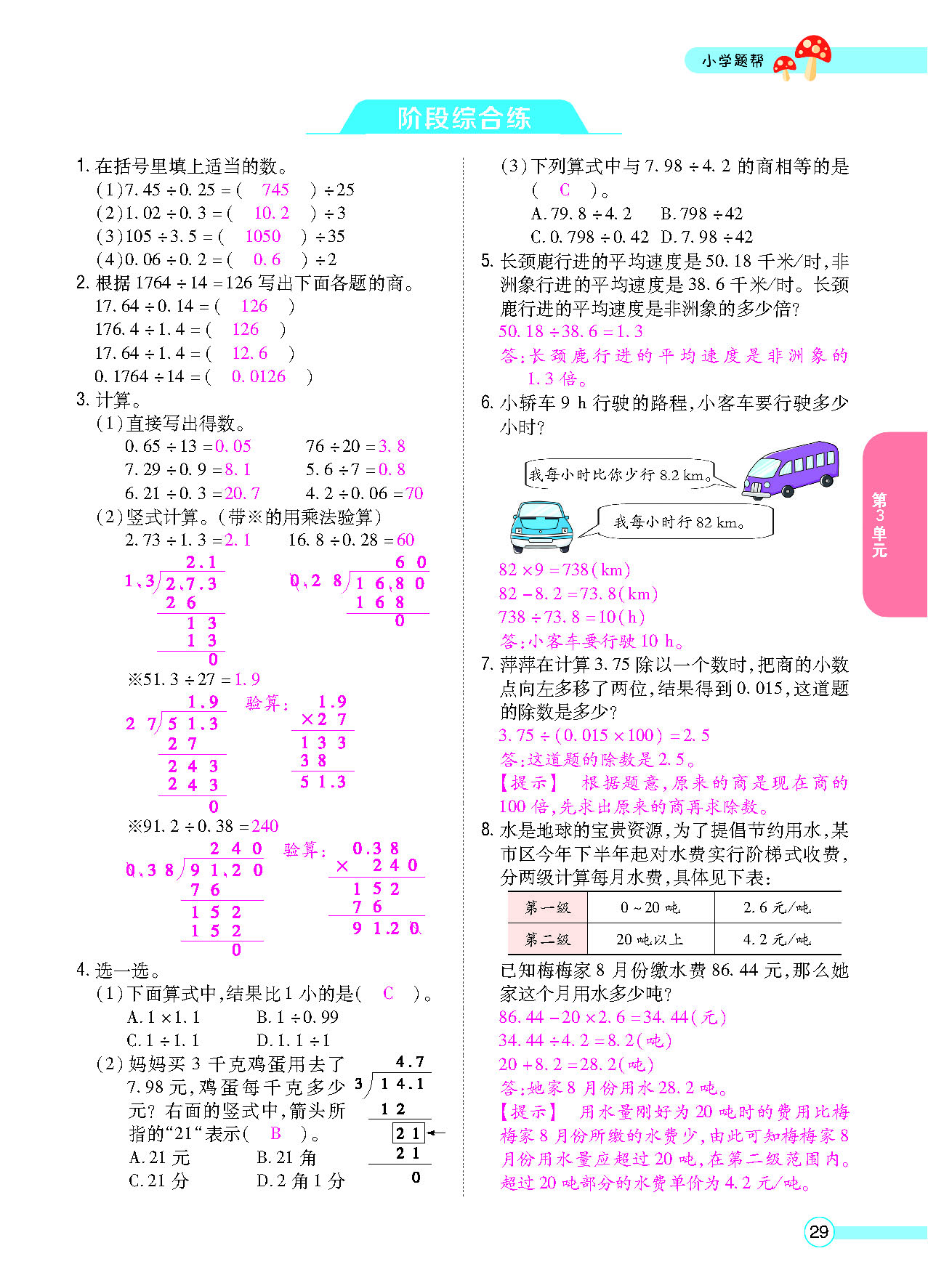 小学题帮五年级数学上配人教版教师正文_页面_031.png