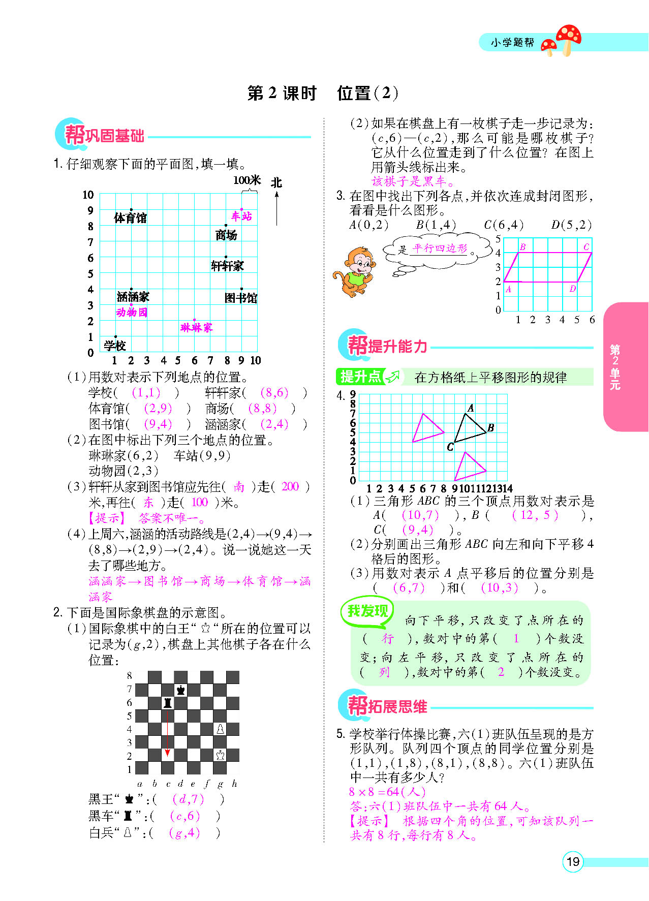 小学题帮五年级数学上配人教版教师正文_页面_021.png