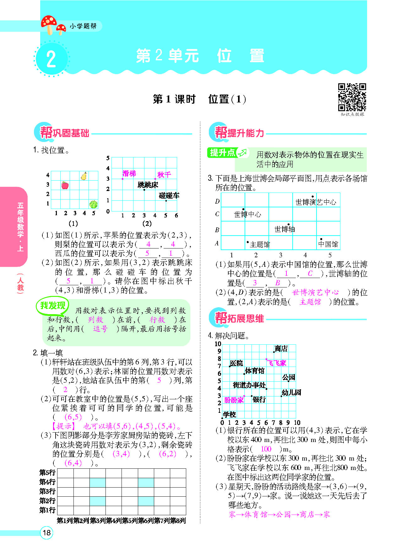 小学题帮五年级数学上配人教版教师正文_页面_020.png