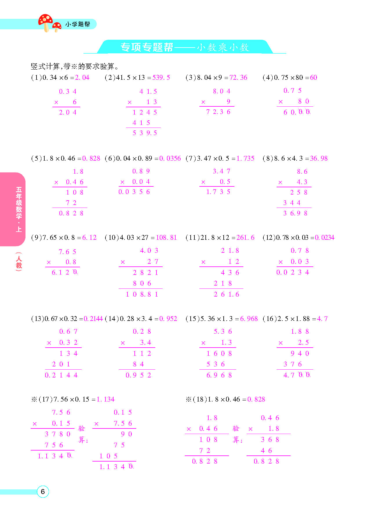 小学题帮五年级数学上配人教版教师正文_页面_008.png