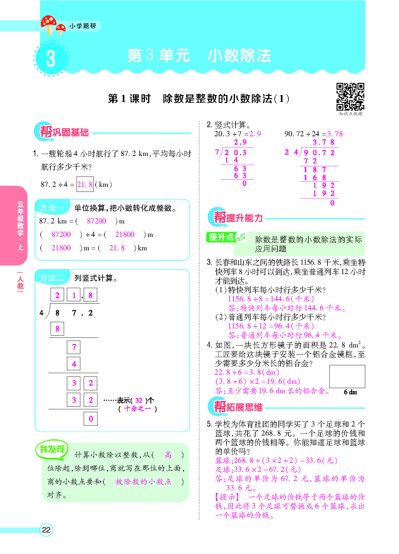 小学题帮五年级数学上配人教版教师正文_页面_024.png