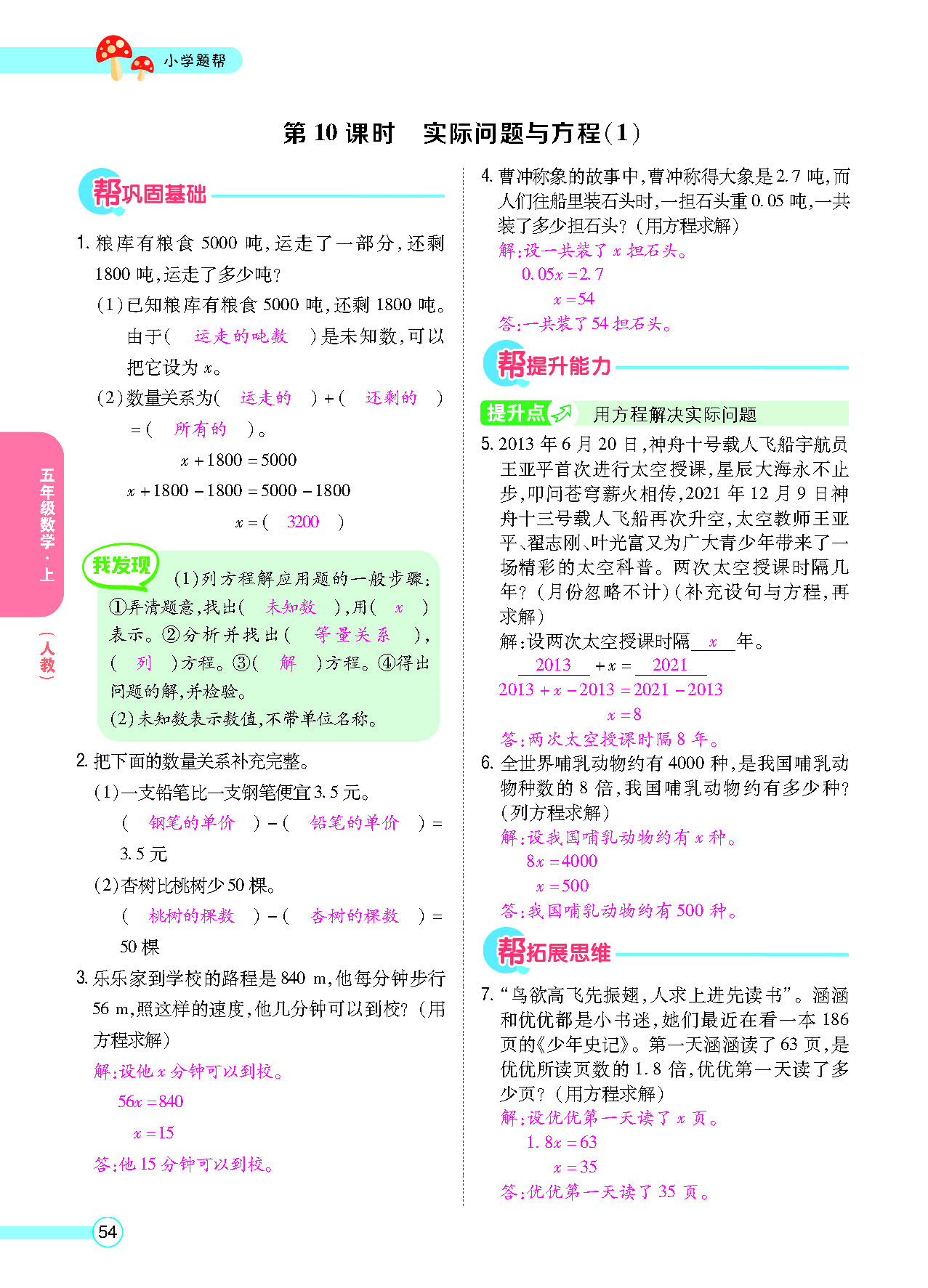 小学题帮五年级数学上配人教版教师正文_页面_056.png