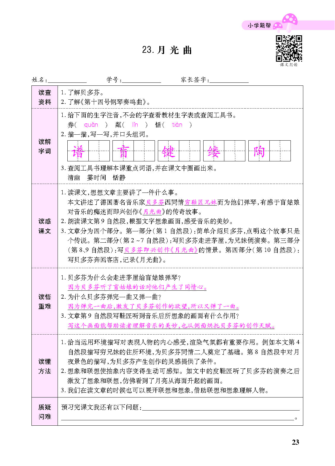 小学题帮六年级语文上配人教版教师正文_页面_125.png