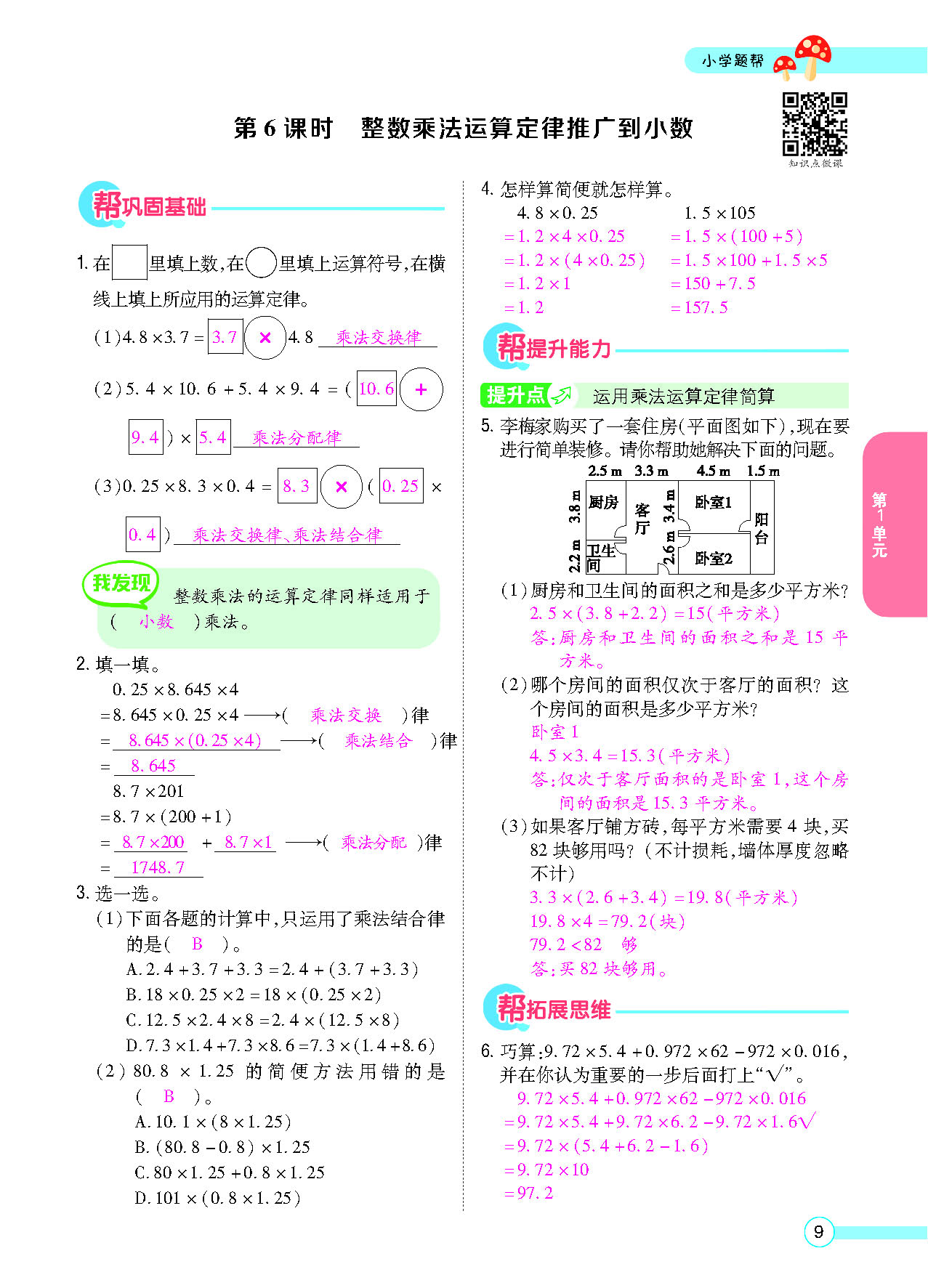 小学题帮五年级数学上配人教版教师正文_页面_011.png