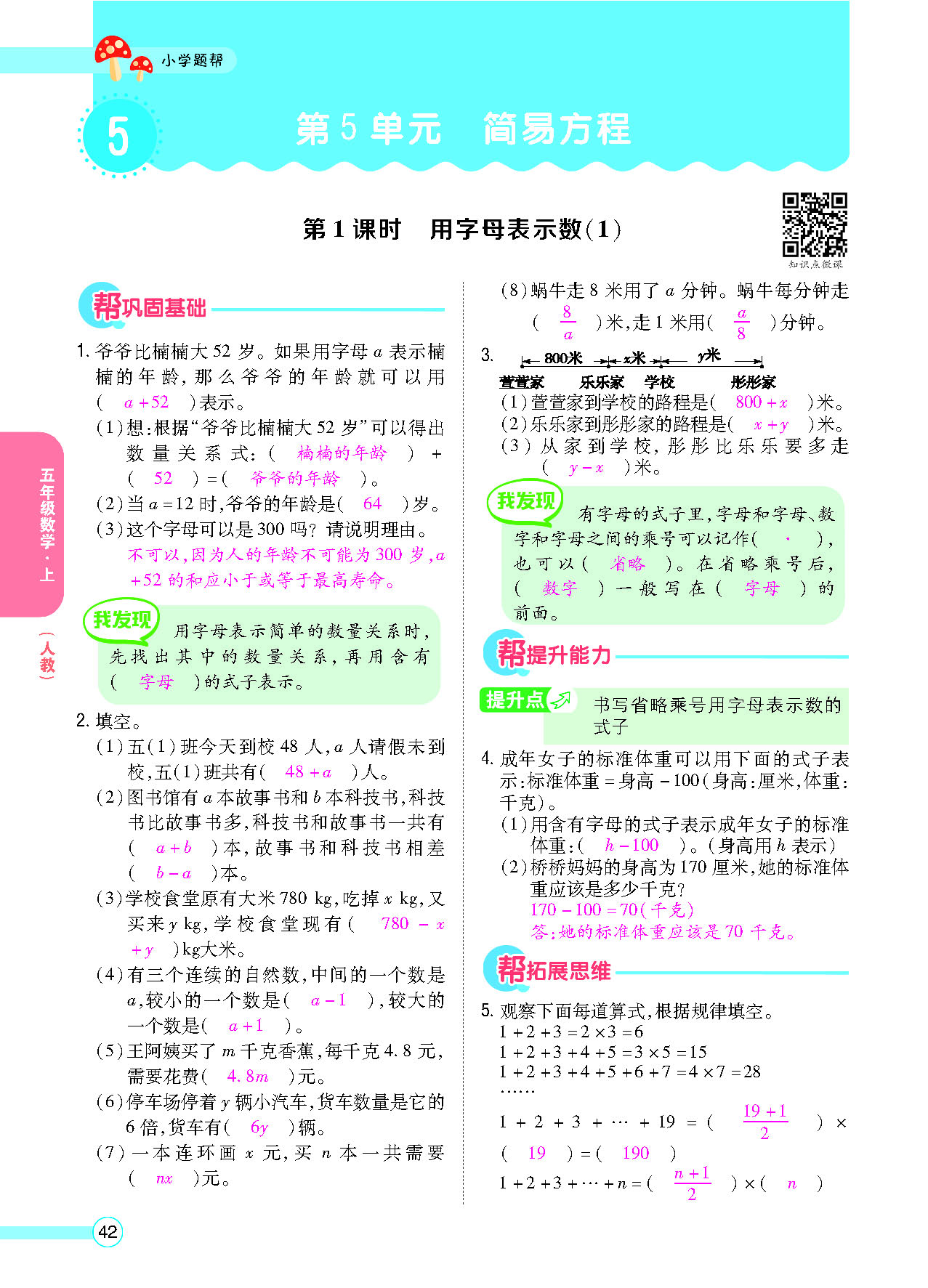 小学题帮五年级数学上配人教版教师正文_页面_044.png