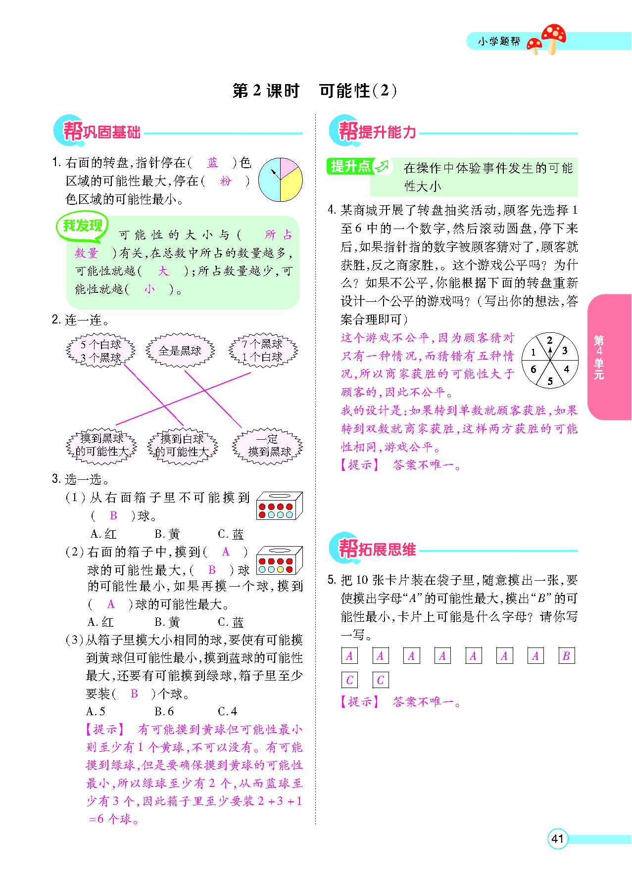 小学题帮五年级数学上配人教版教师正文_页面_043.png