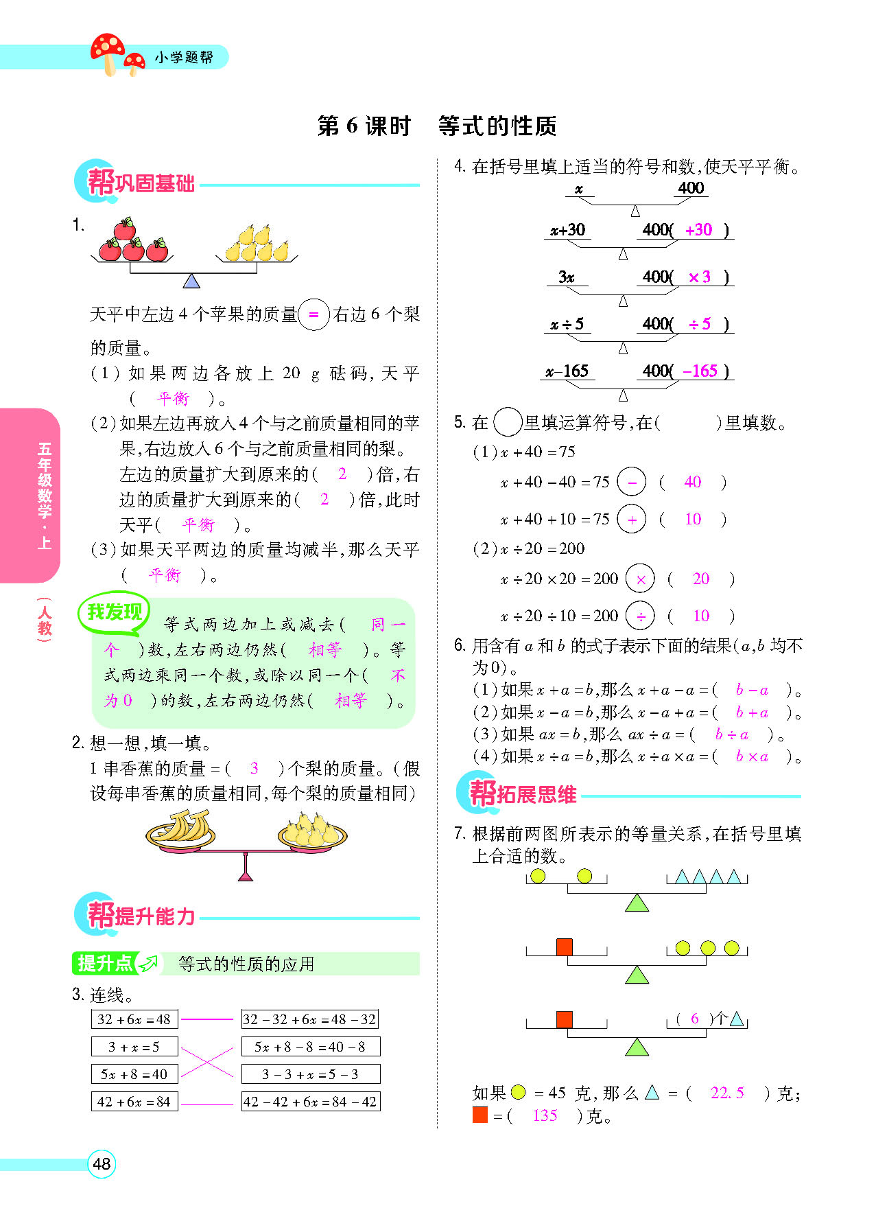 小学题帮五年级数学上配人教版教师正文_页面_050.png