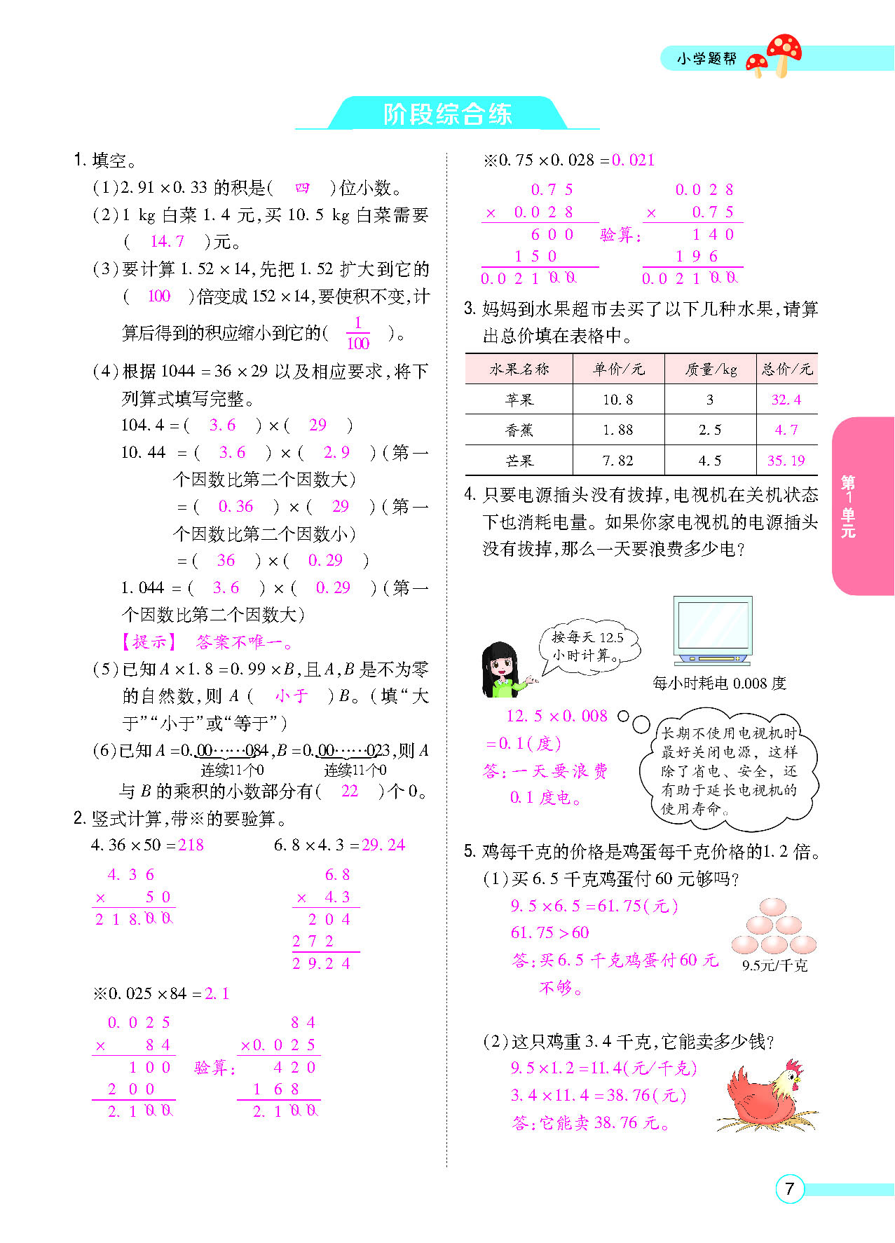 小学题帮五年级数学上配人教版教师正文_页面_009.png