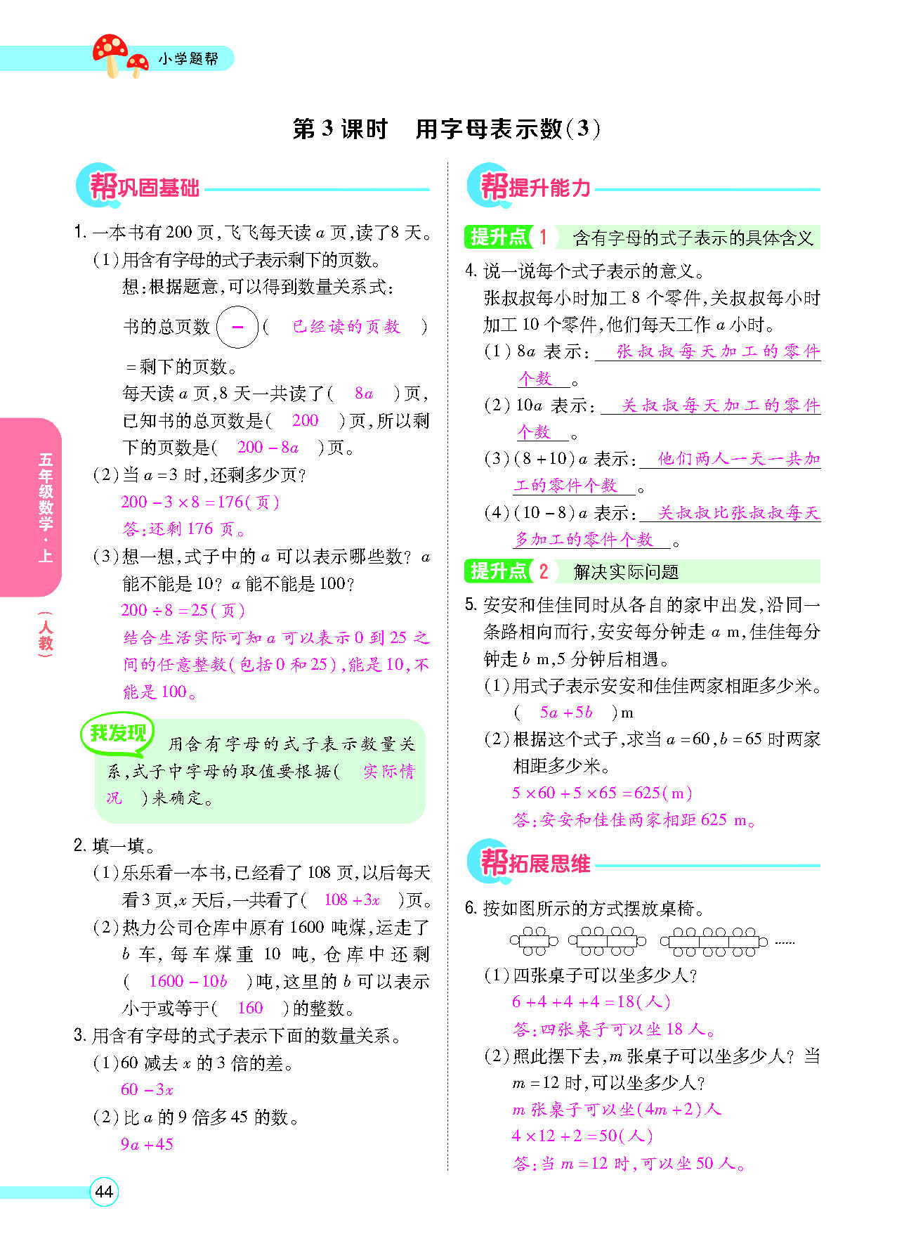 小学题帮五年级数学上配人教版教师正文_页面_046.png