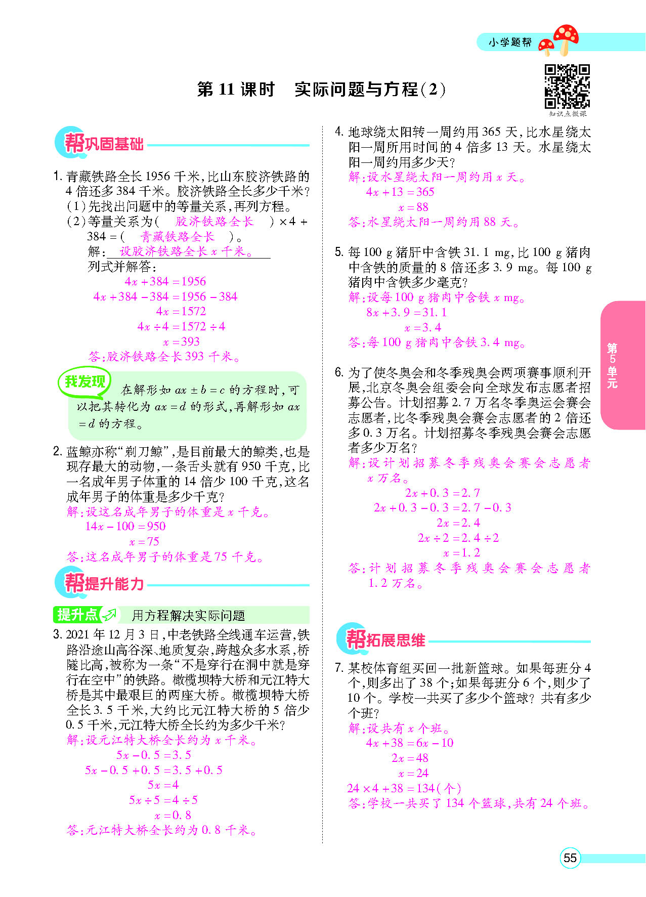 小学题帮五年级数学上配人教版教师正文_页面_057.png