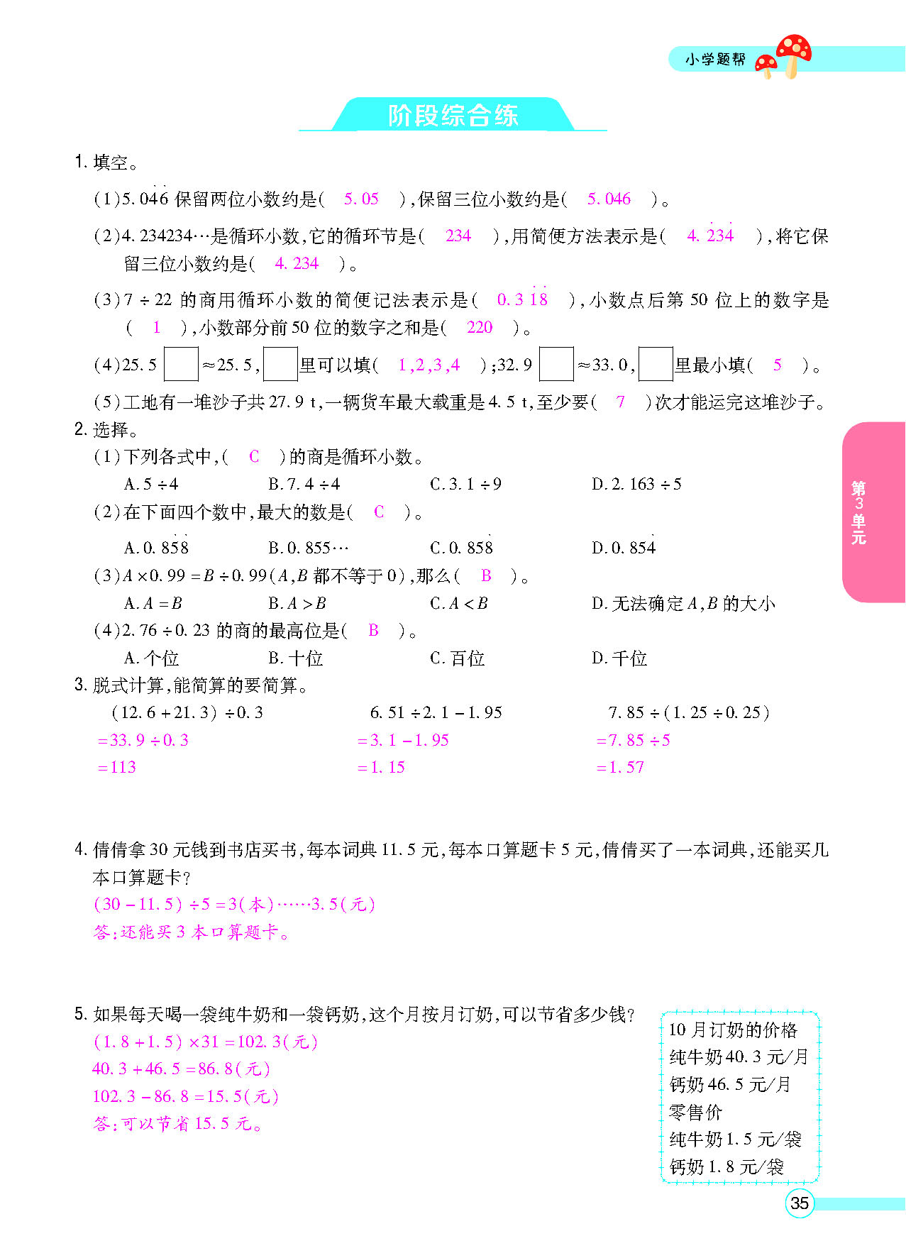 小学题帮五年级数学上配人教版教师正文_页面_037.png