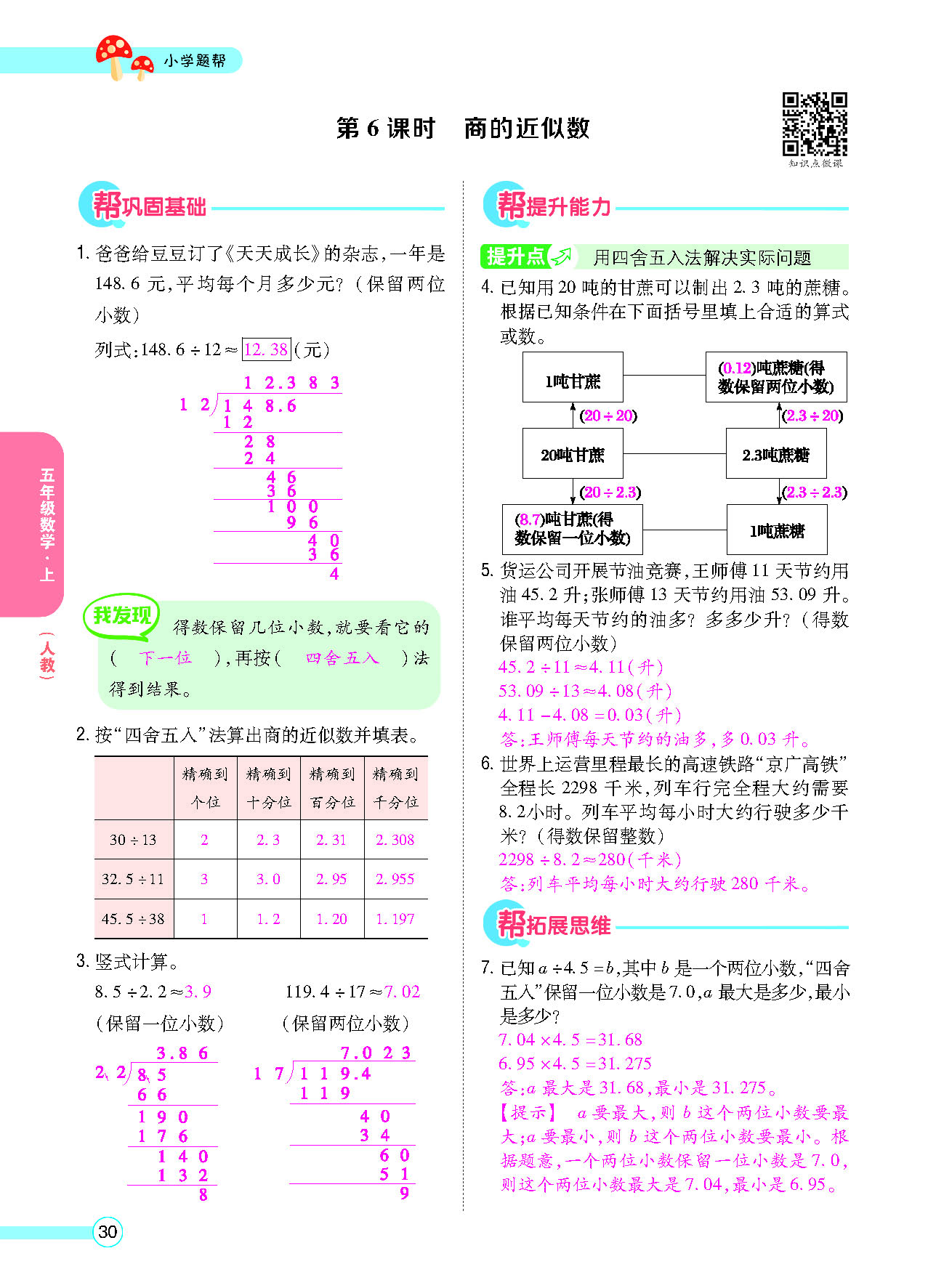 小学题帮五年级数学上配人教版教师正文_页面_032.png