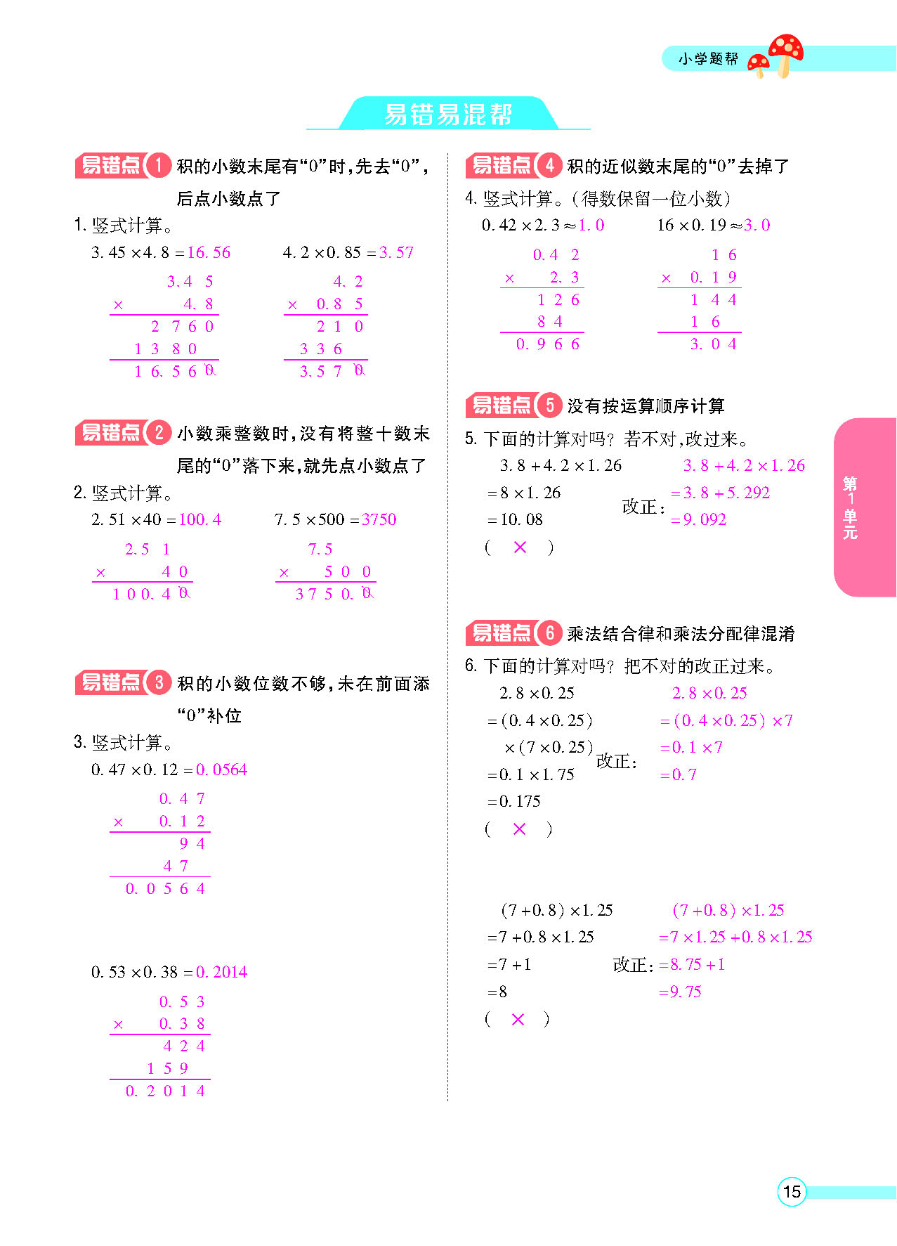 小学题帮五年级数学上配人教版教师正文_页面_017.png