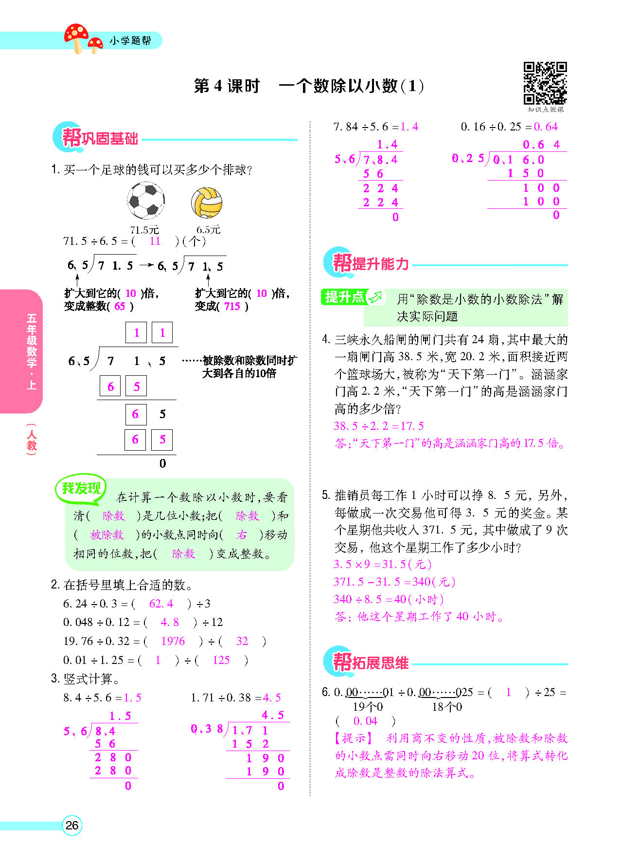 小学题帮五年级数学上配人教版教师正文_页面_028.png