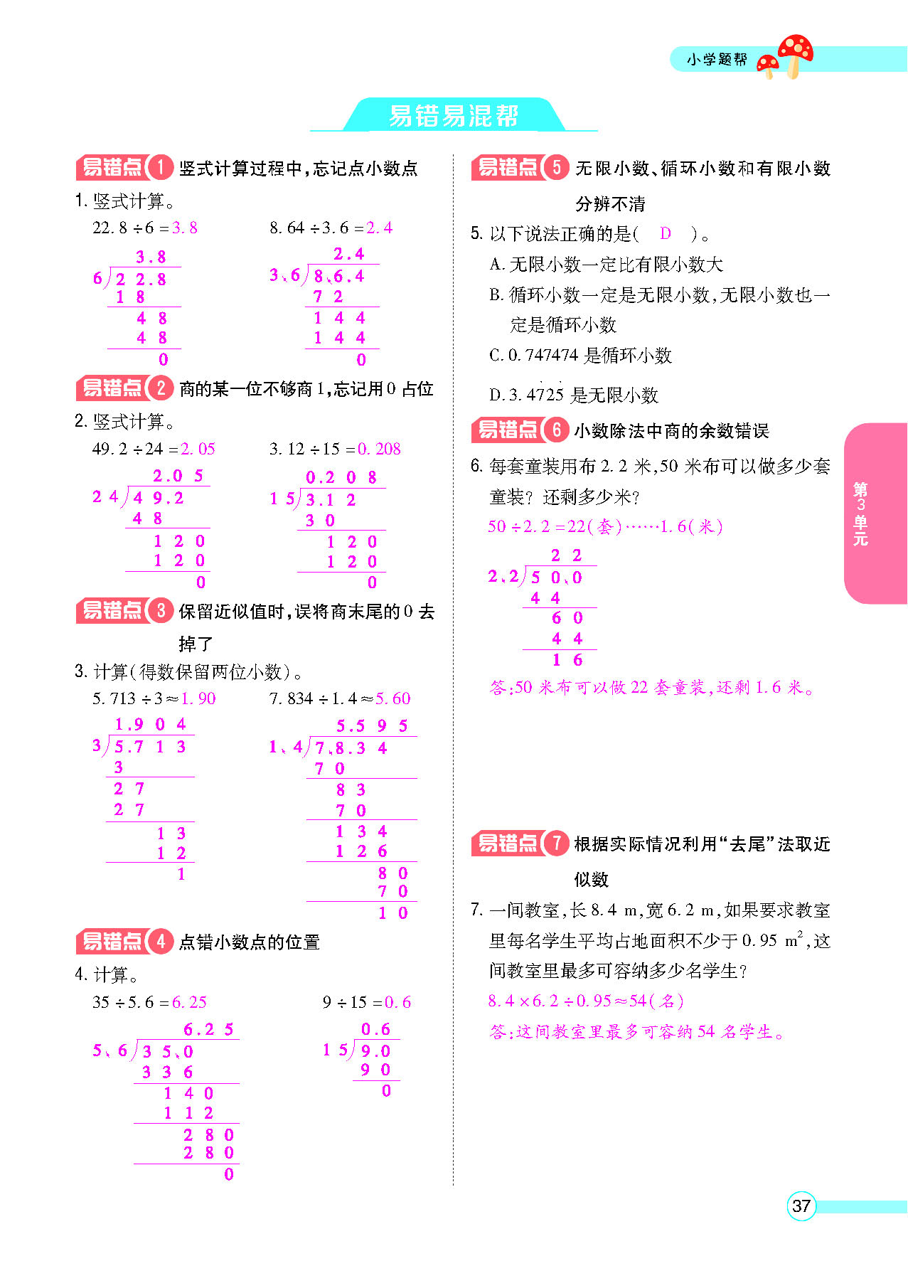 小学题帮五年级数学上配人教版教师正文_页面_039.png