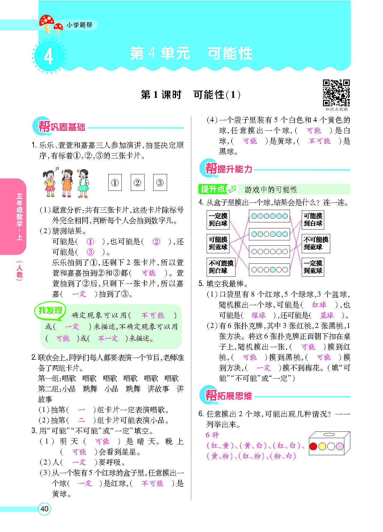 小学题帮五年级数学上配人教版教师正文_页面_042.png