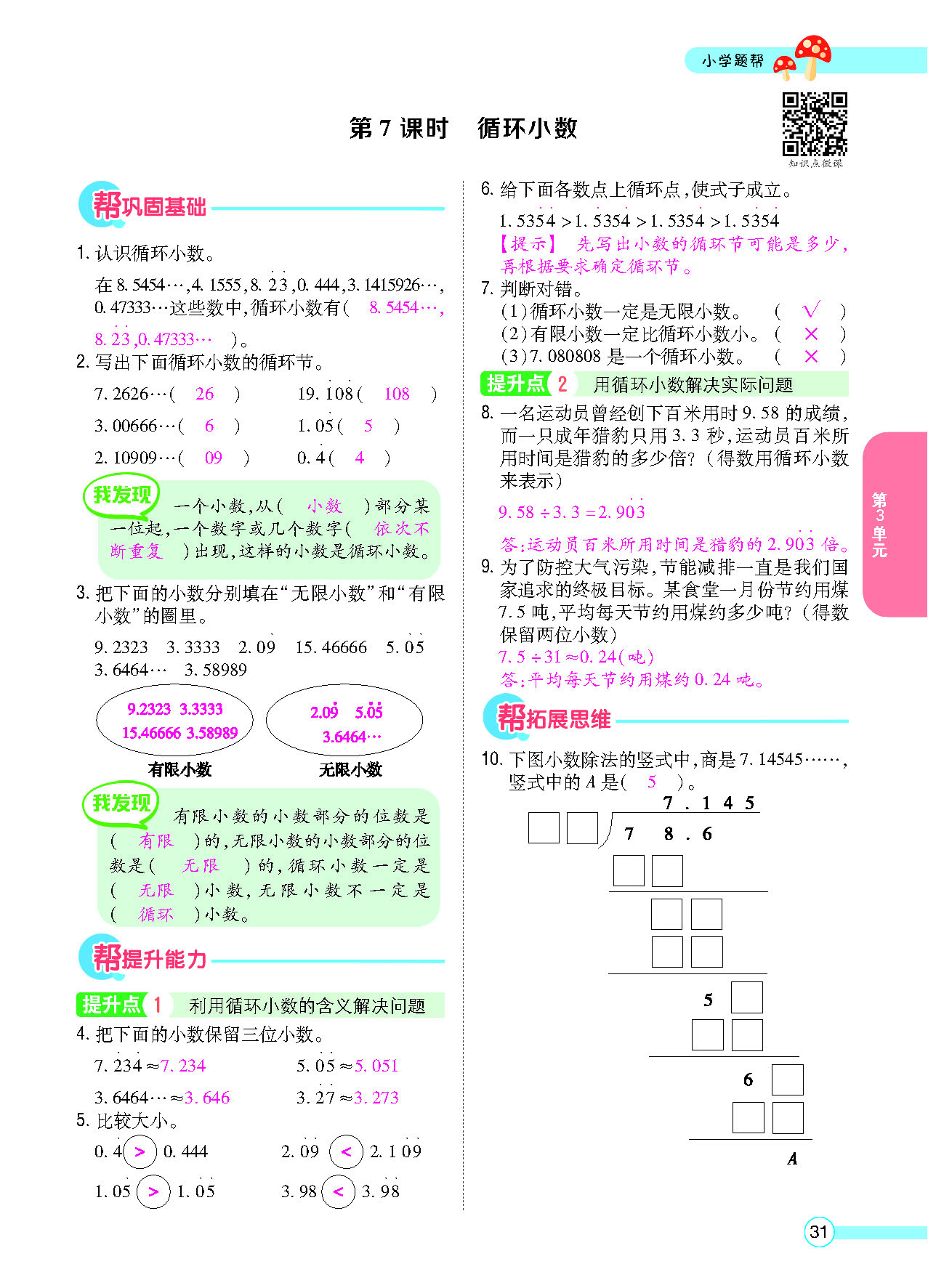 小学题帮五年级数学上配人教版教师正文_页面_033.png