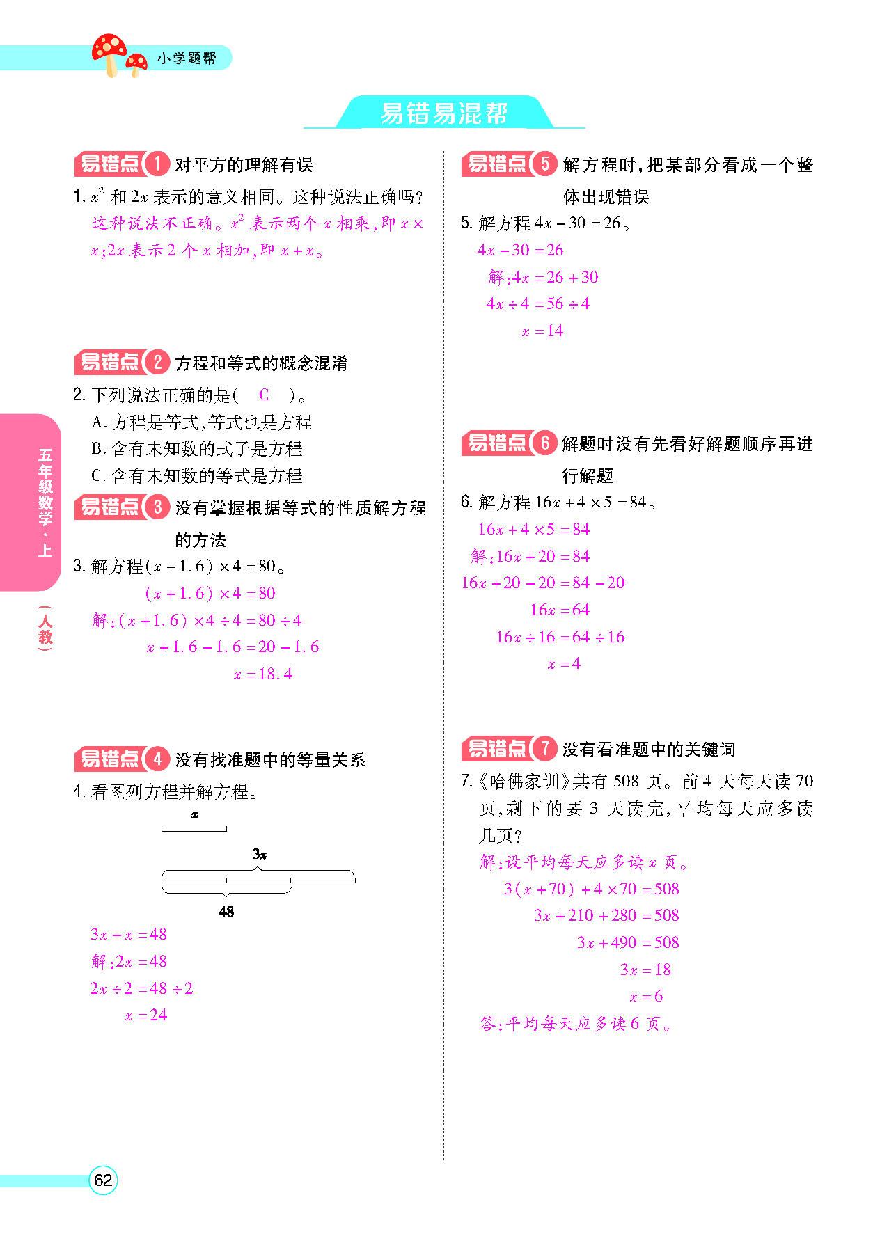 小学题帮五年级数学上配人教版教师正文_页面_064.png