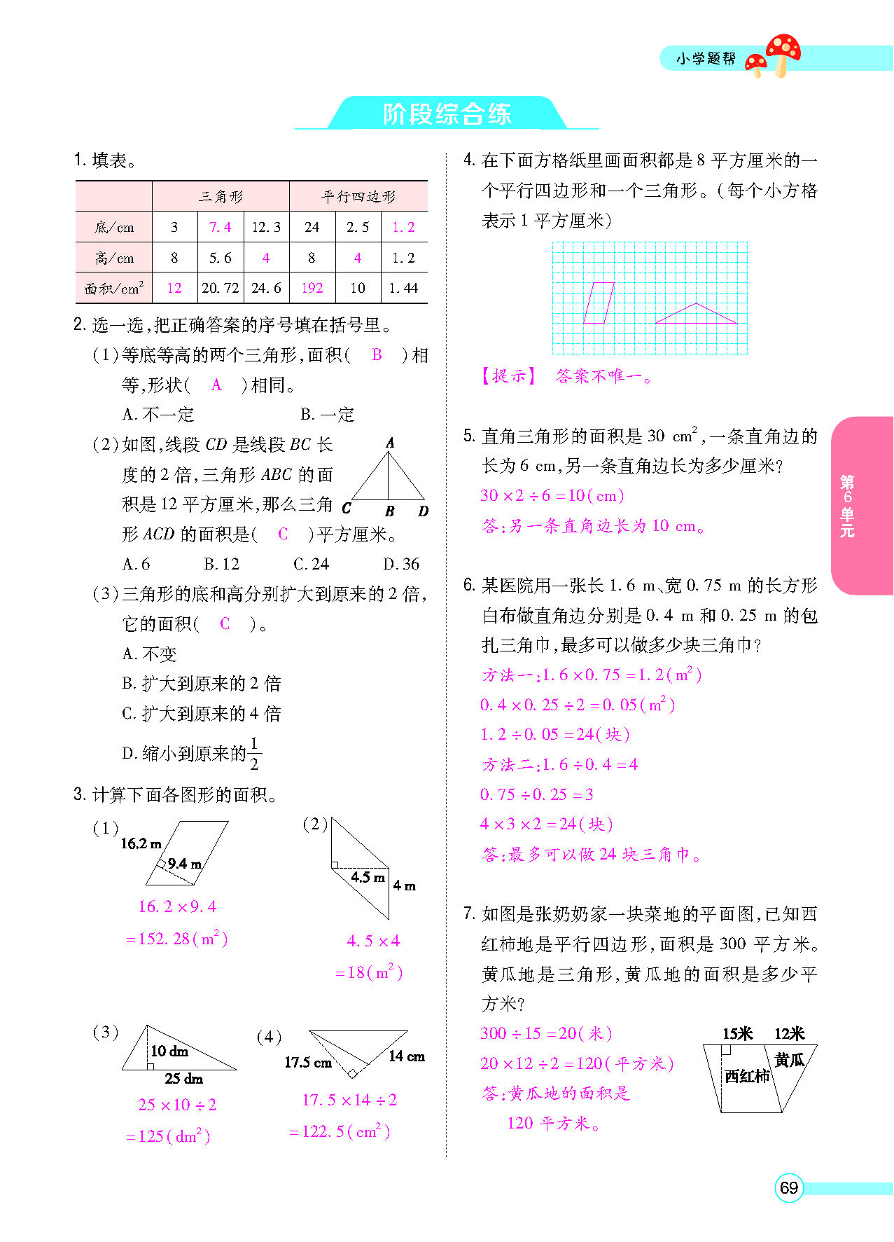 小学题帮五年级数学上配人教版教师正文_页面_071.png