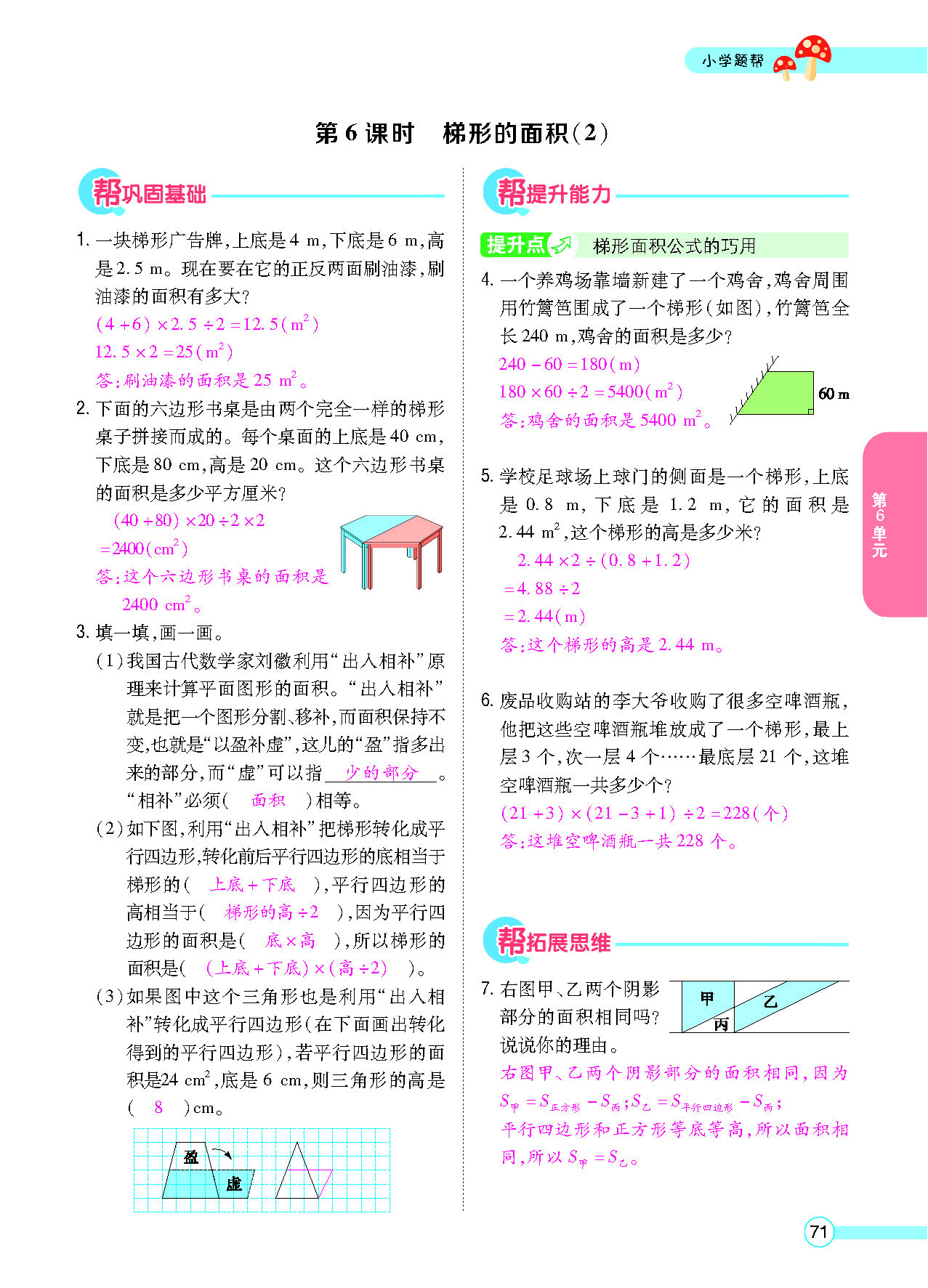 小学题帮五年级数学上配人教版教师正文_页面_073.png