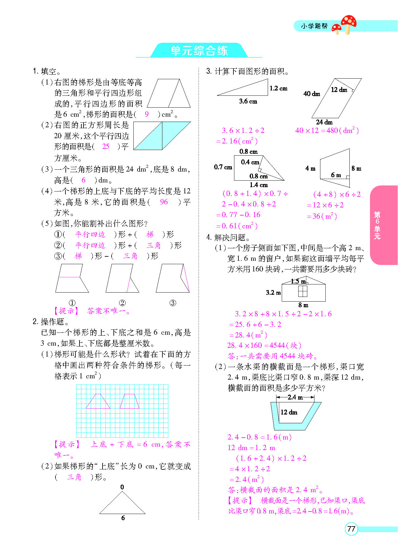 小学题帮五年级数学上配人教版教师正文_页面_079.png