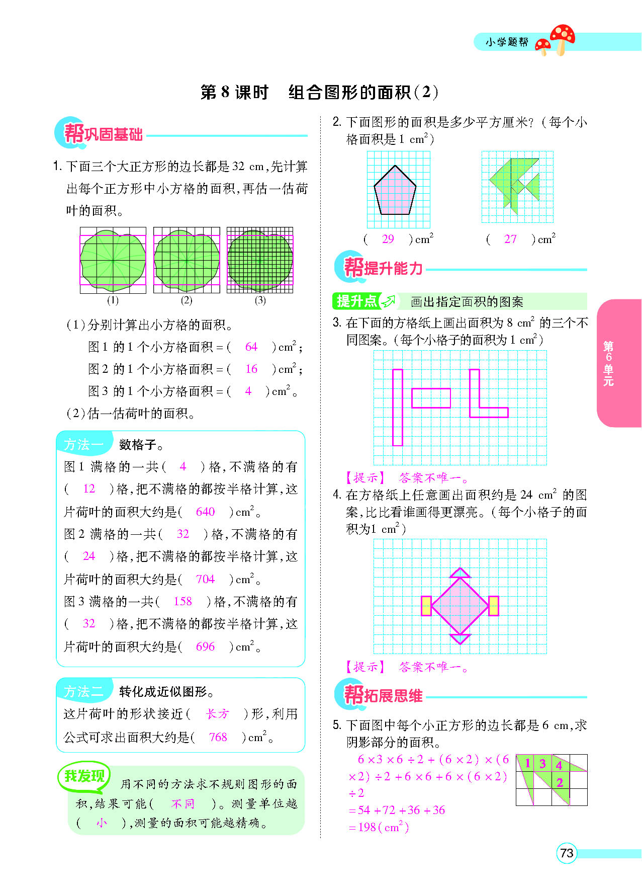 小学题帮五年级数学上配人教版教师正文_页面_075.png