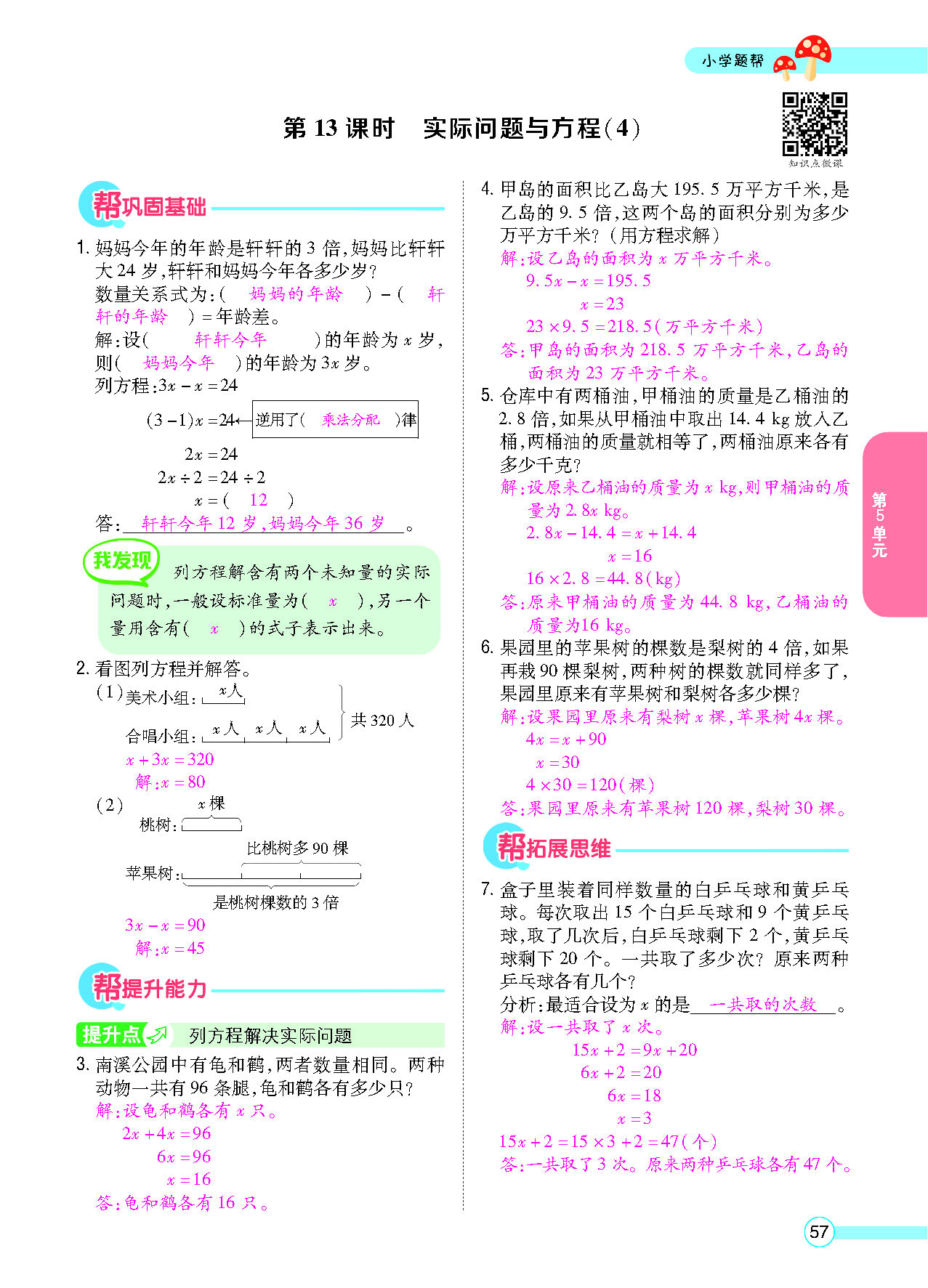 小学题帮五年级数学上配人教版教师正文_页面_059.png