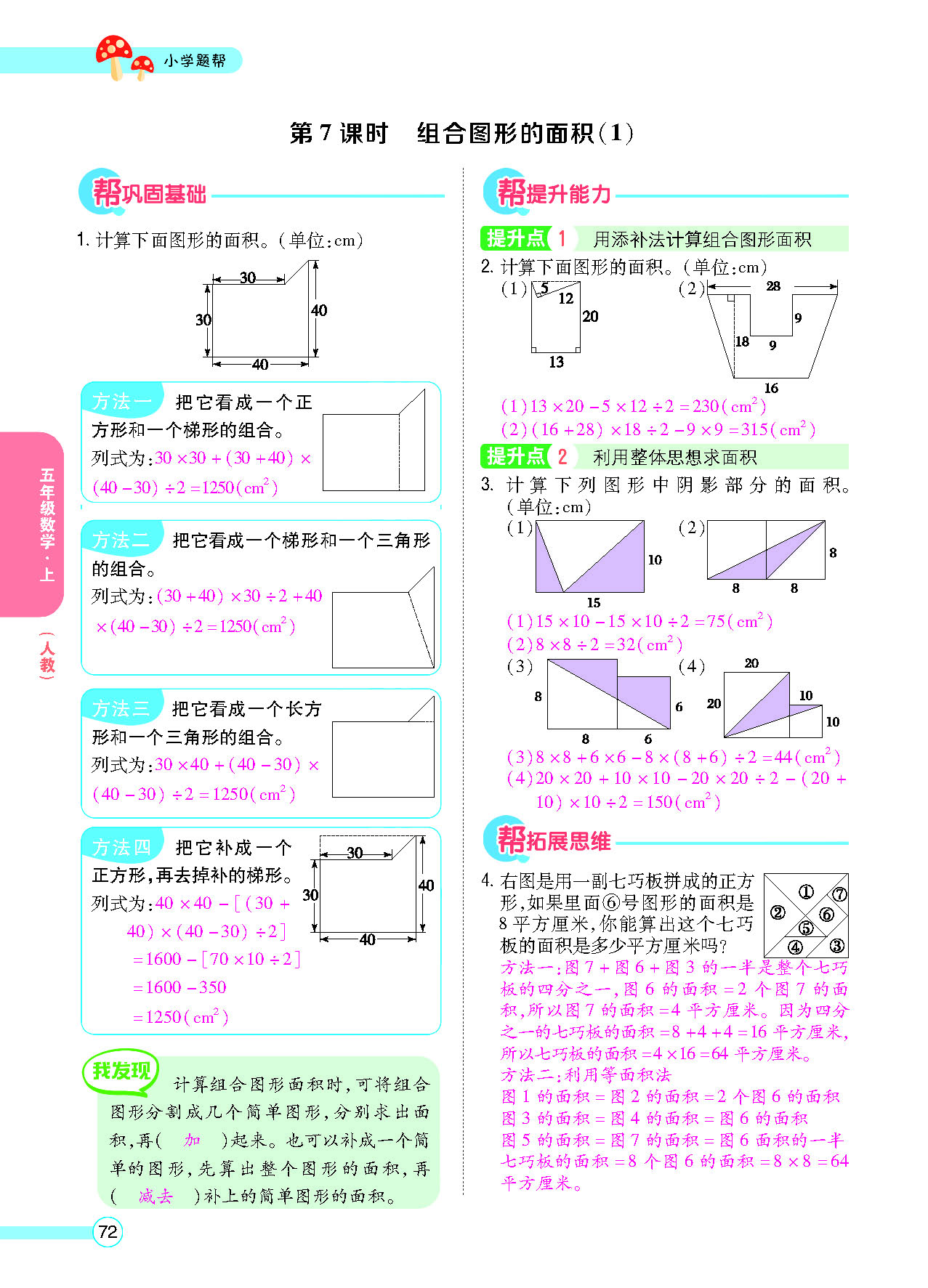 小学题帮五年级数学上配人教版教师正文_页面_074.png