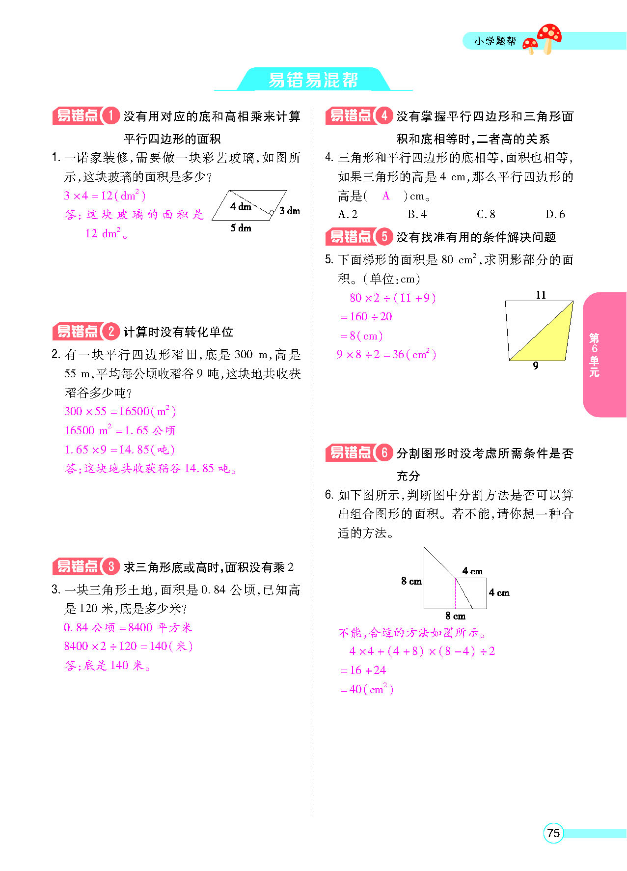 小学题帮五年级数学上配人教版教师正文_页面_077.png