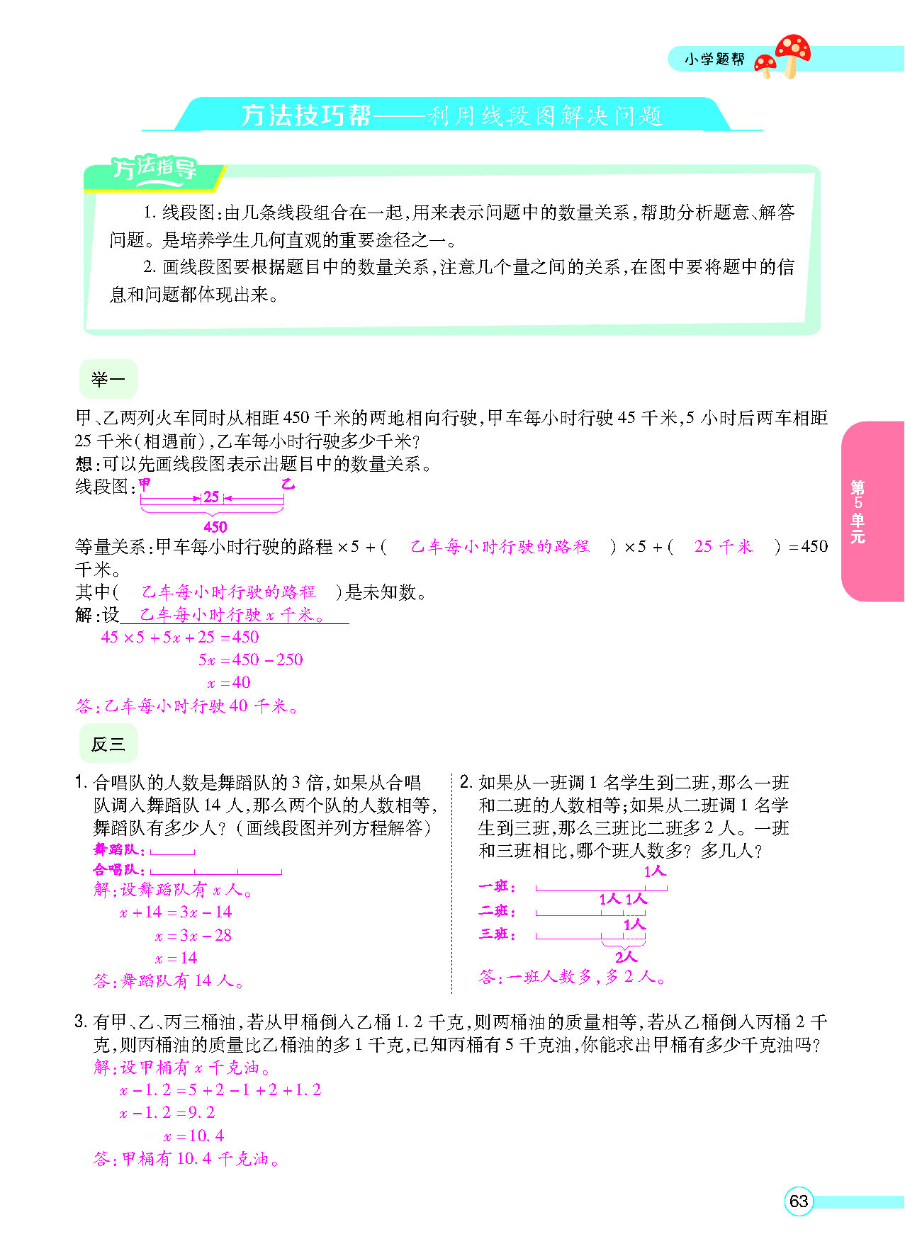 小学题帮五年级数学上配人教版教师正文_页面_065.png