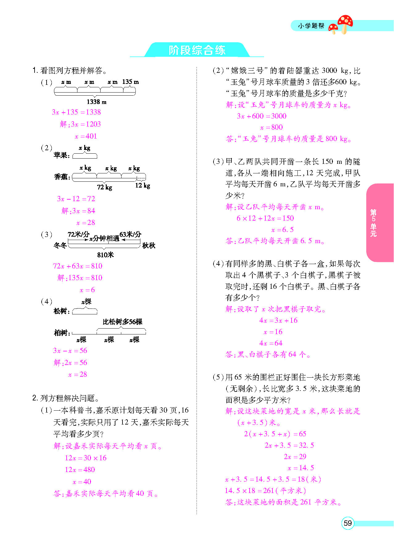 小学题帮五年级数学上配人教版教师正文_页面_061.png