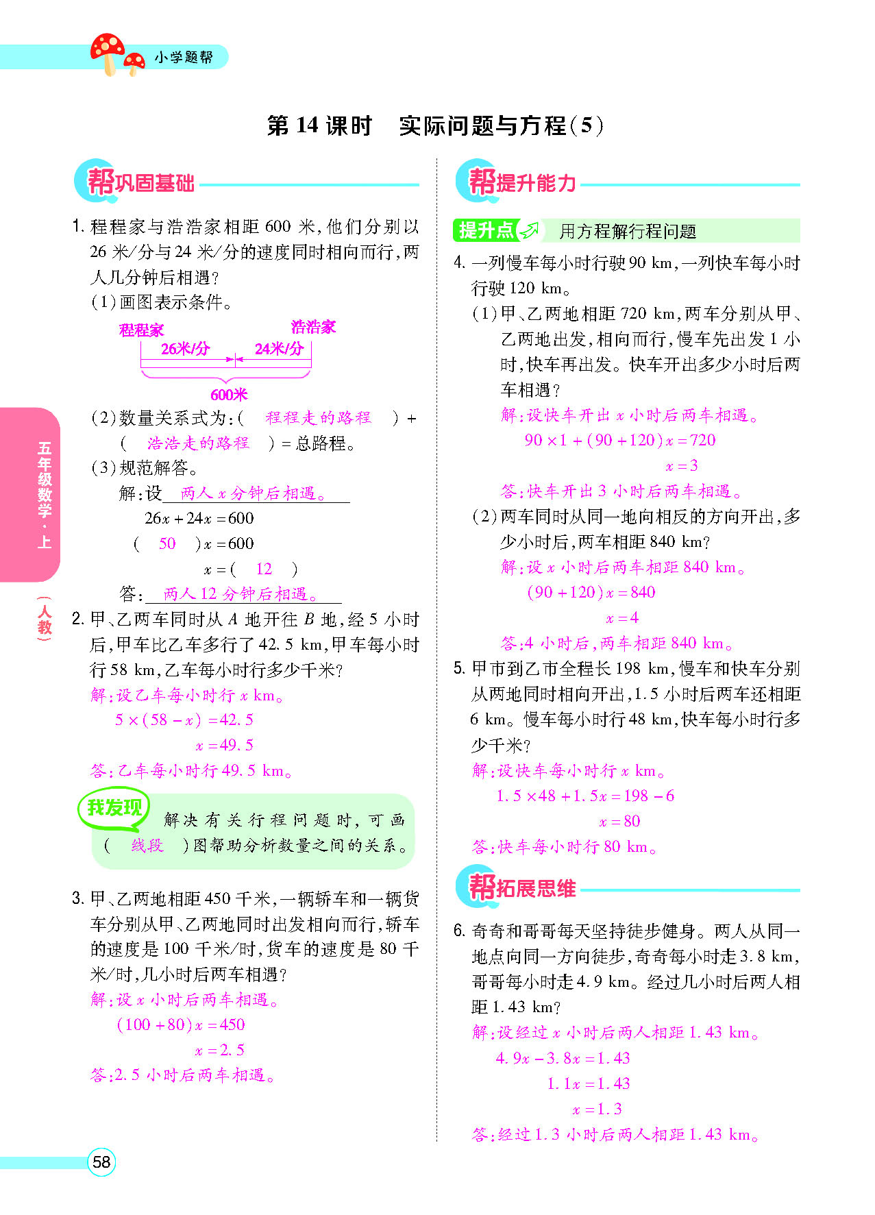 小学题帮五年级数学上配人教版教师正文_页面_060.png