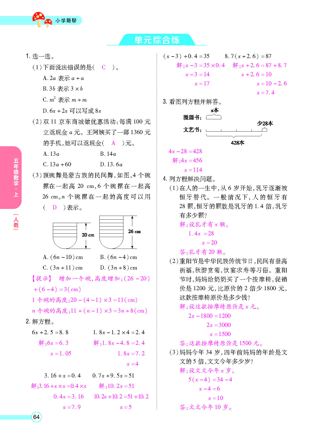 小学题帮五年级数学上配人教版教师正文_页面_066.png