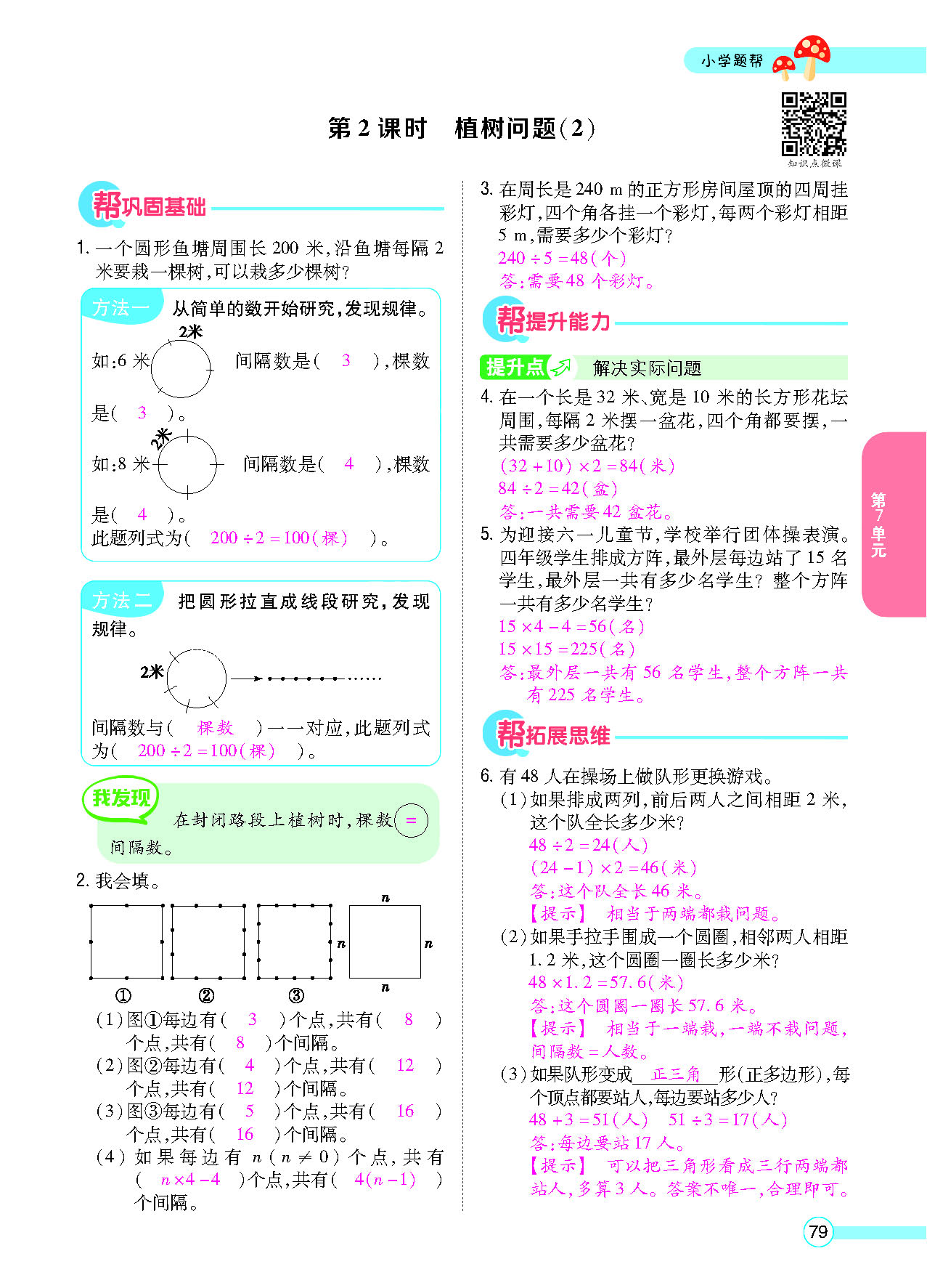 小学题帮五年级数学上配人教版教师正文_页面_081.png