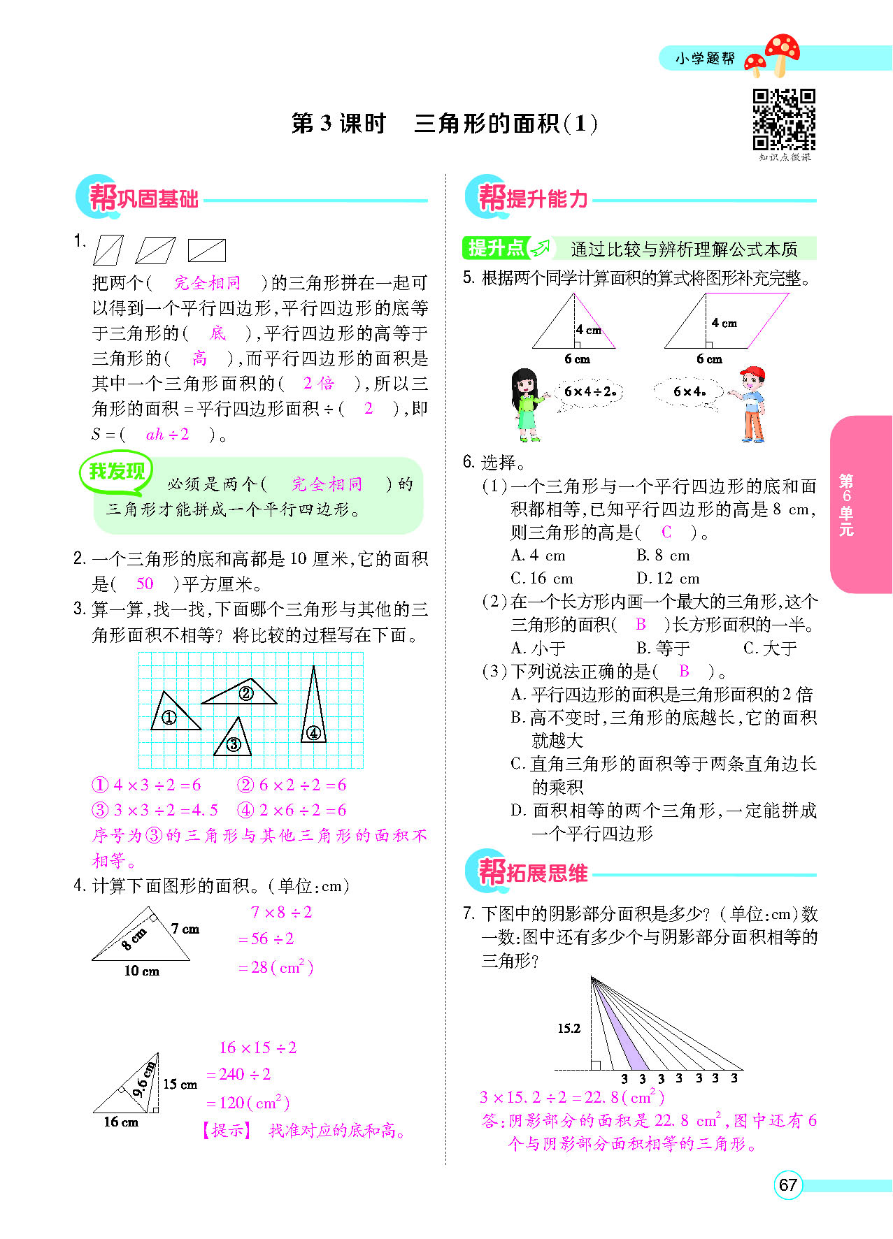 小学题帮五年级数学上配人教版教师正文_页面_069.png