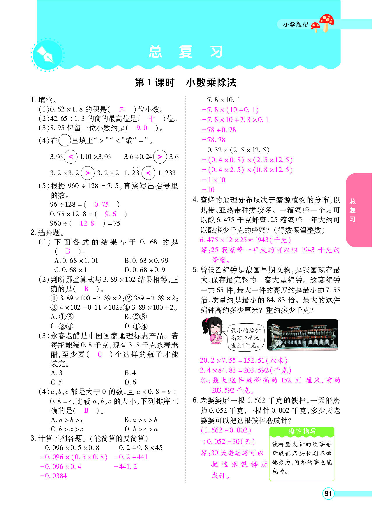 小学题帮五年级数学上配人教版教师正文_页面_083.png