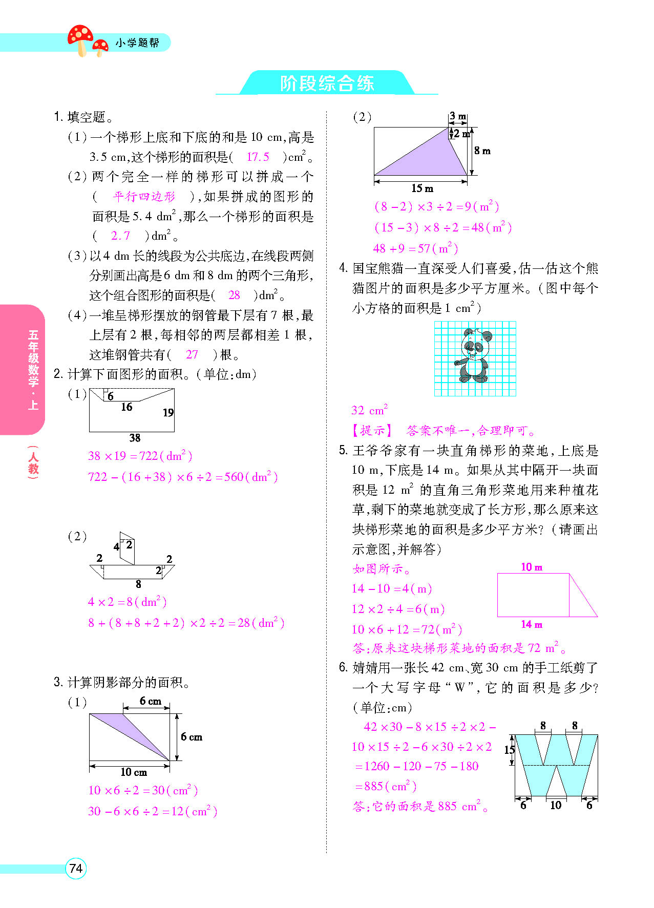 小学题帮五年级数学上配人教版教师正文_页面_076.png