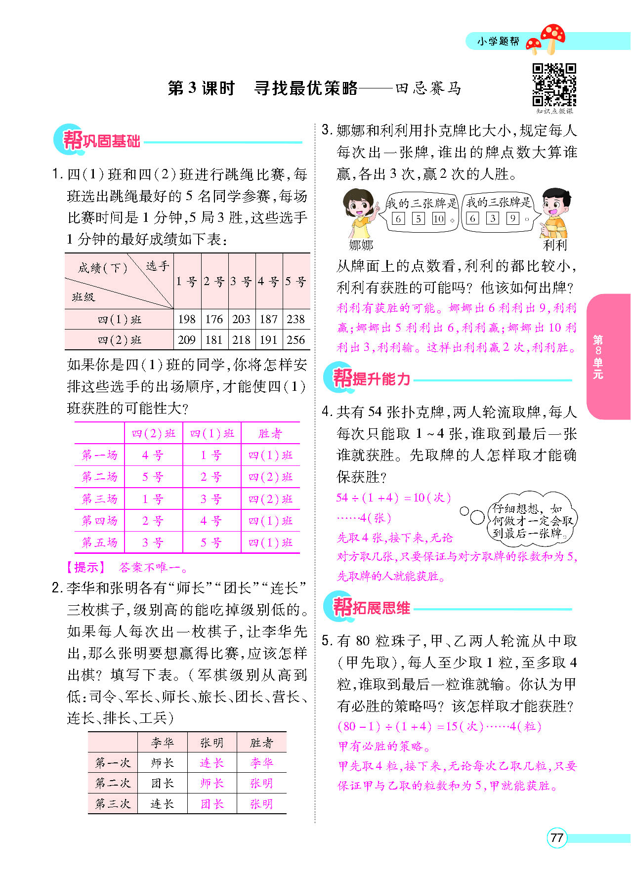正文_页面_079.png
