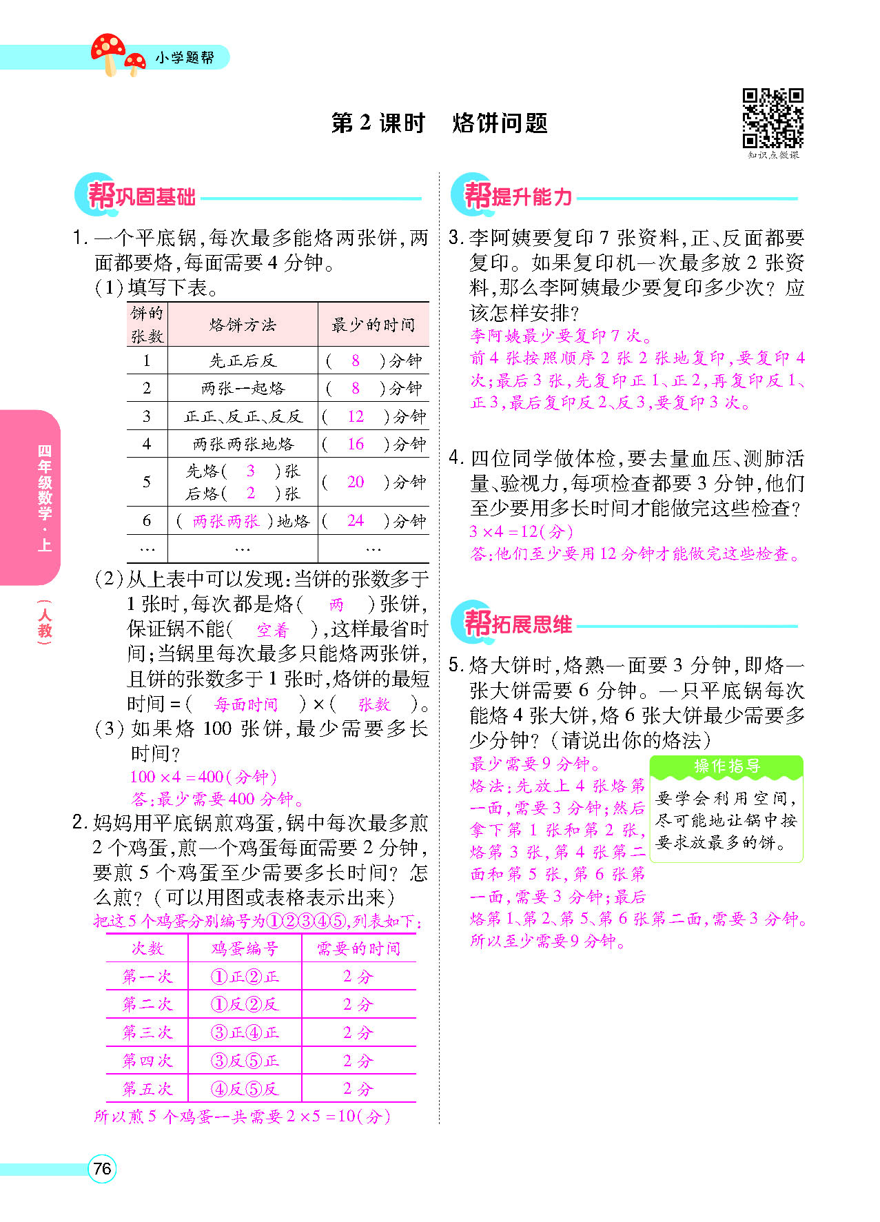 正文_页面_078.png