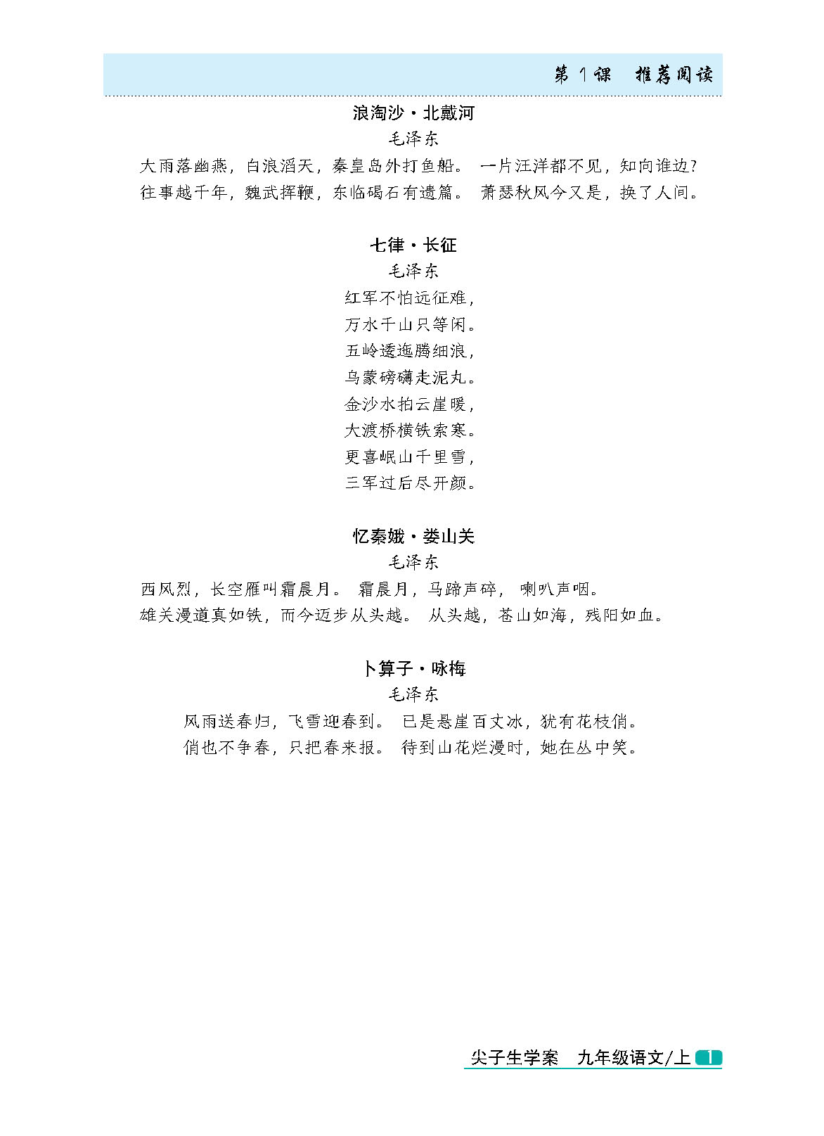 尖子生语文人教版九年级上推荐阅读_页面_01.png