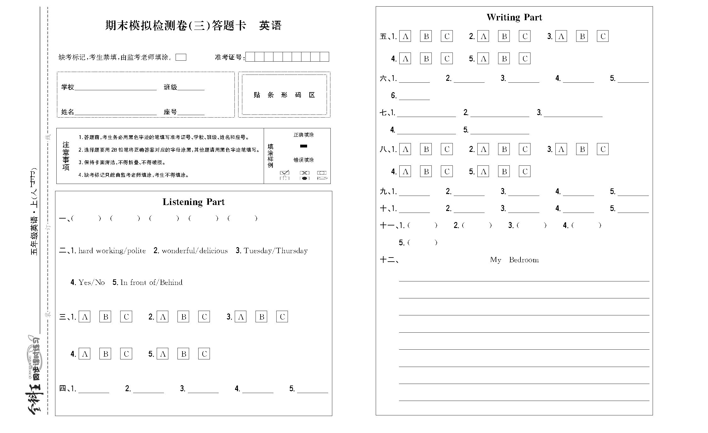 全科王英语人教版五年级上答题卡_页面_4.png