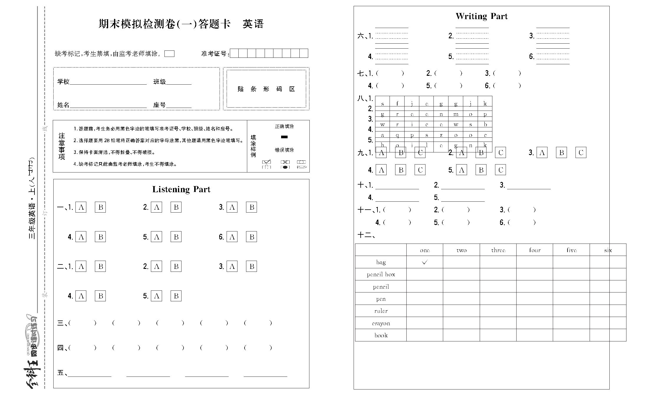 全科王英语人教版三年级上答题卡_页面_2.png