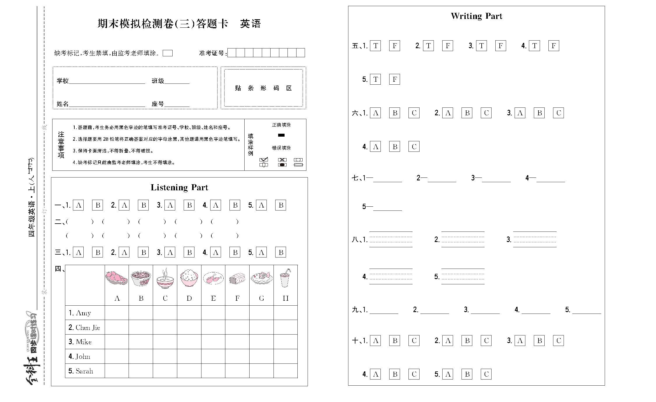 全科王英语人教版四年级上答题卡_页面_4.png