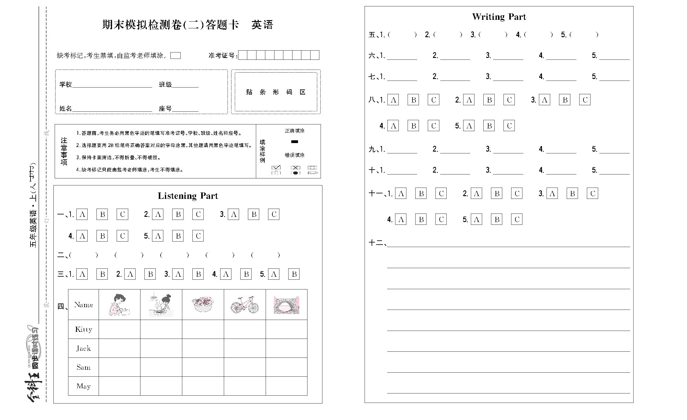 全科王英语人教版五年级上答题卡_页面_3.png