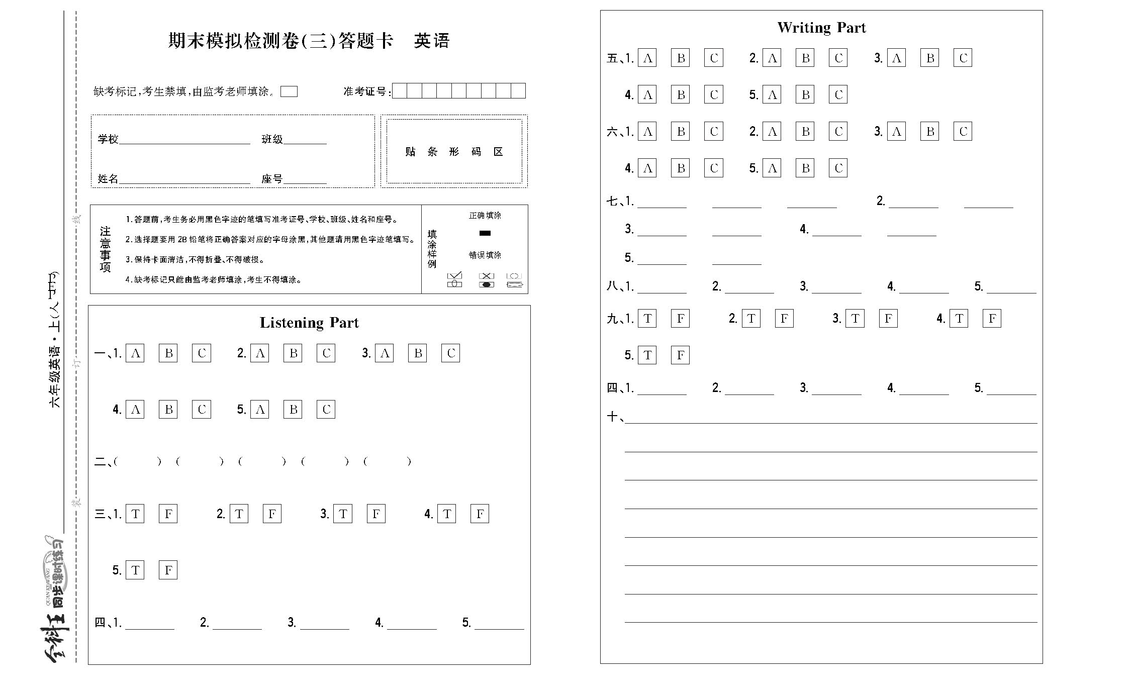 全科王英语人教版六年级上答题卡_页面_4.png