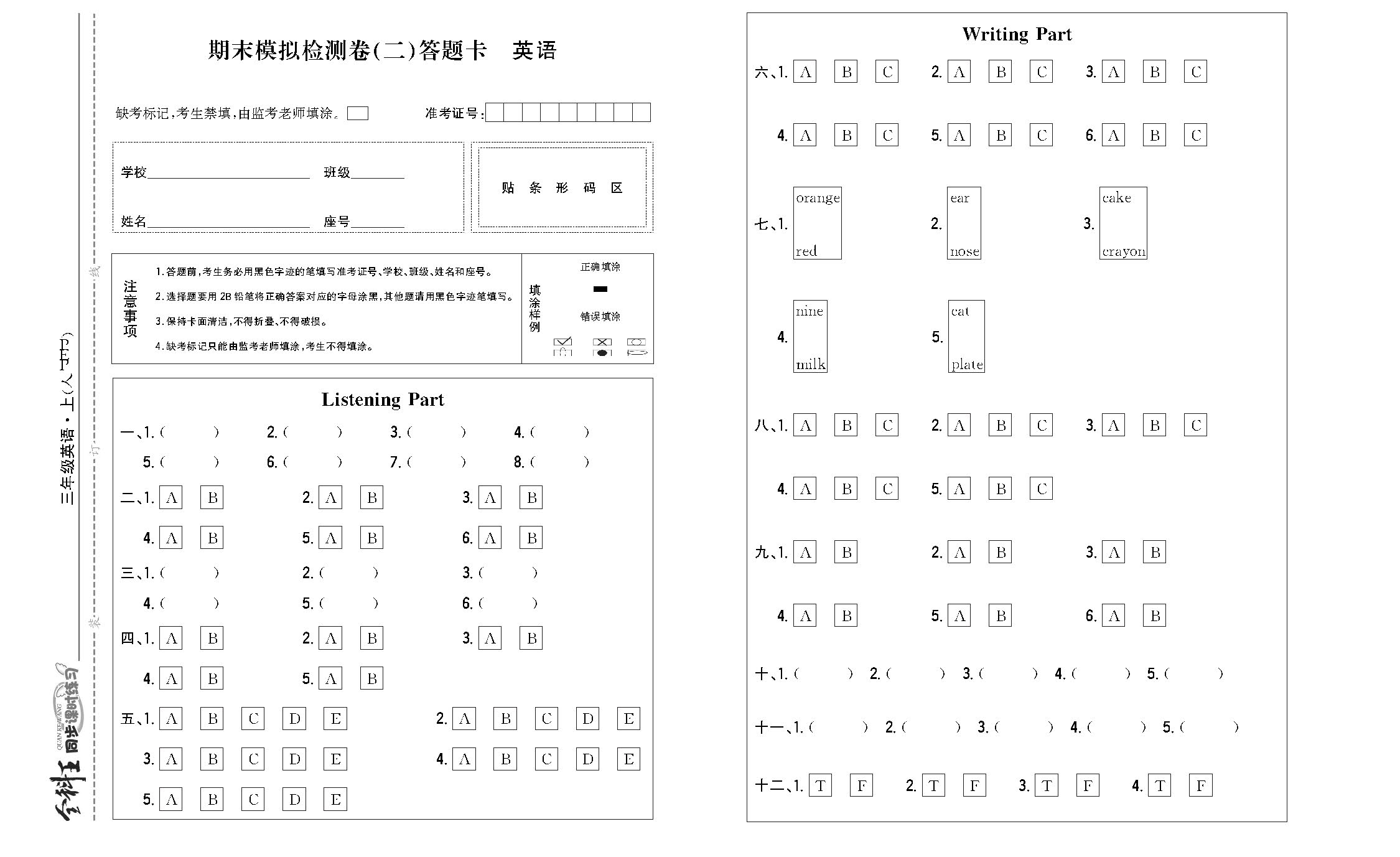 全科王英语人教版三年级上答题卡_页面_3.png