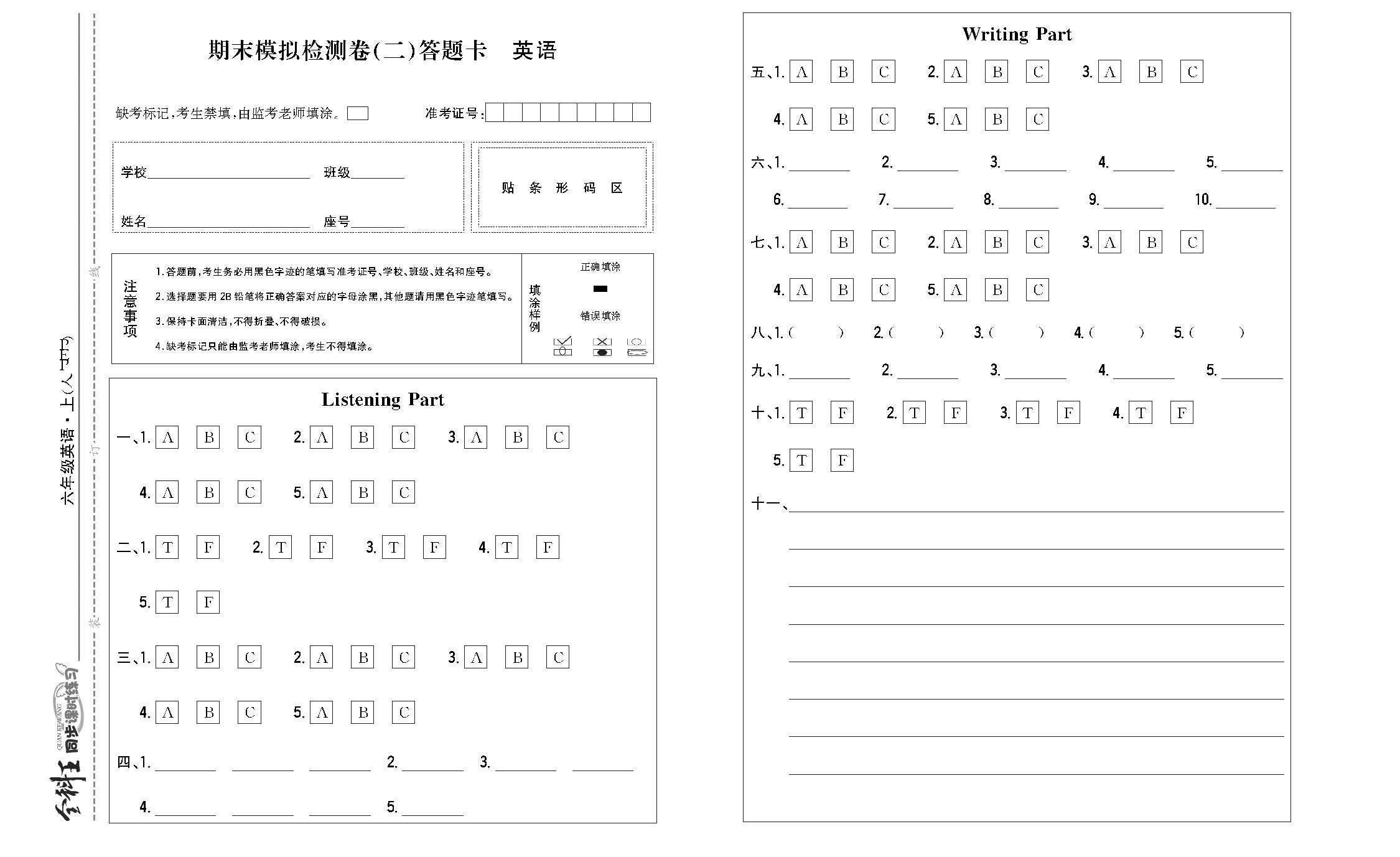 全科王英语人教版六年级上答题卡_页面_3.png