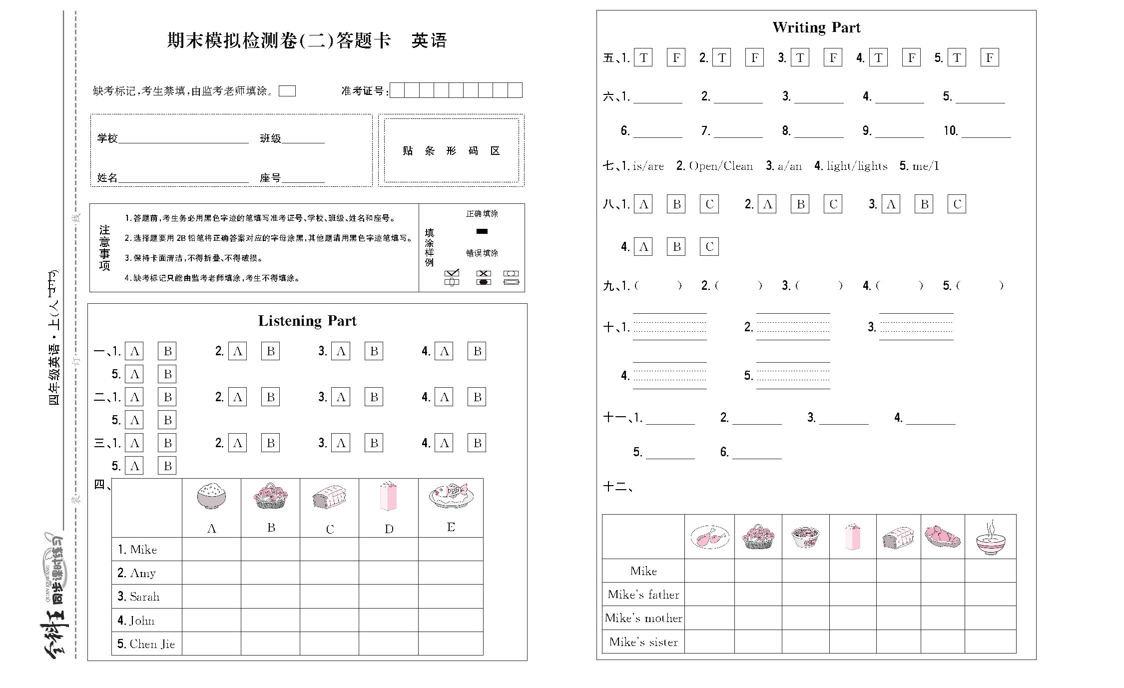 全科王英语人教版四年级上答题卡_页面_3.png